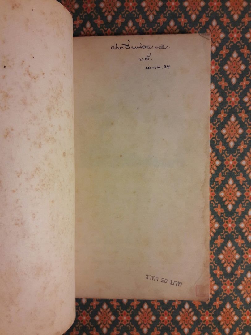 อนุสรณ์ สุวรรณี สุคนธ์เที่ยง