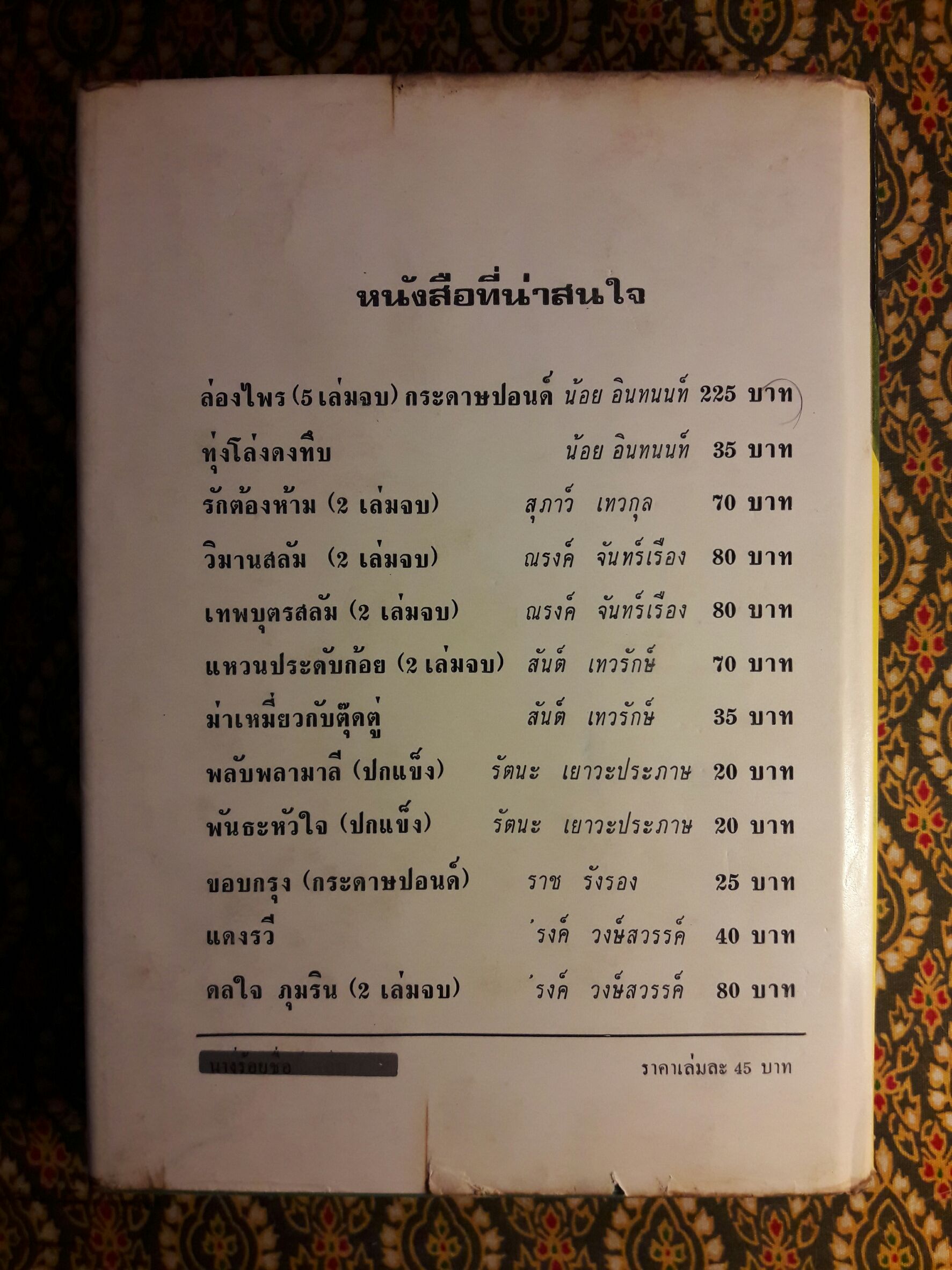 นางร้อยชื่อ