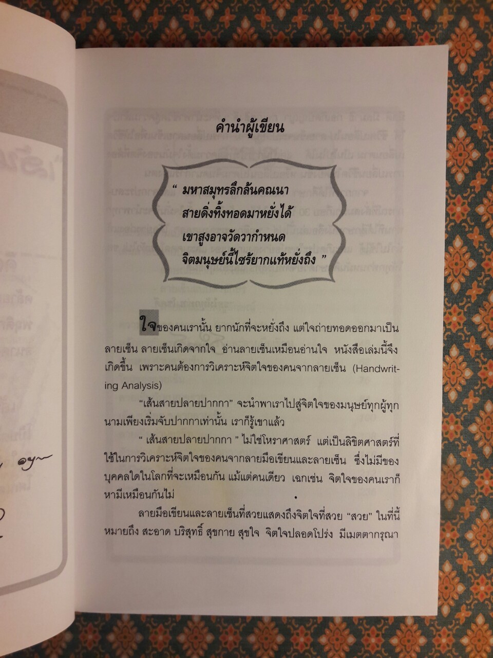 คู่มืออ่านลายเซ็นเส้นสายปลายปากกา