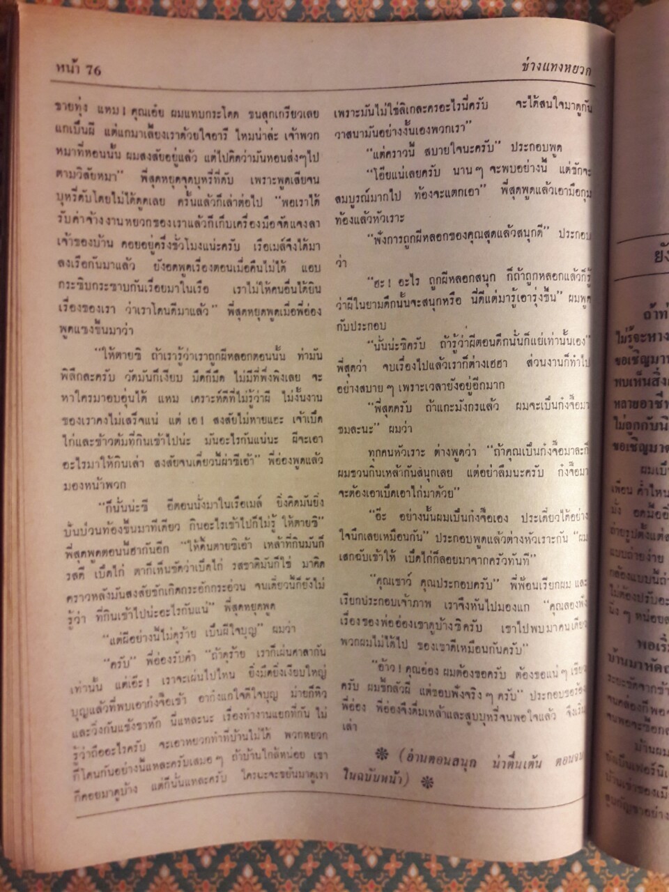 ฟ้าอาชีพ ปีที่ 1 – 6 ฉบับที่ 7-12, 14-40, 42-48, 50-72 (จำนวน 63 เล่ม)