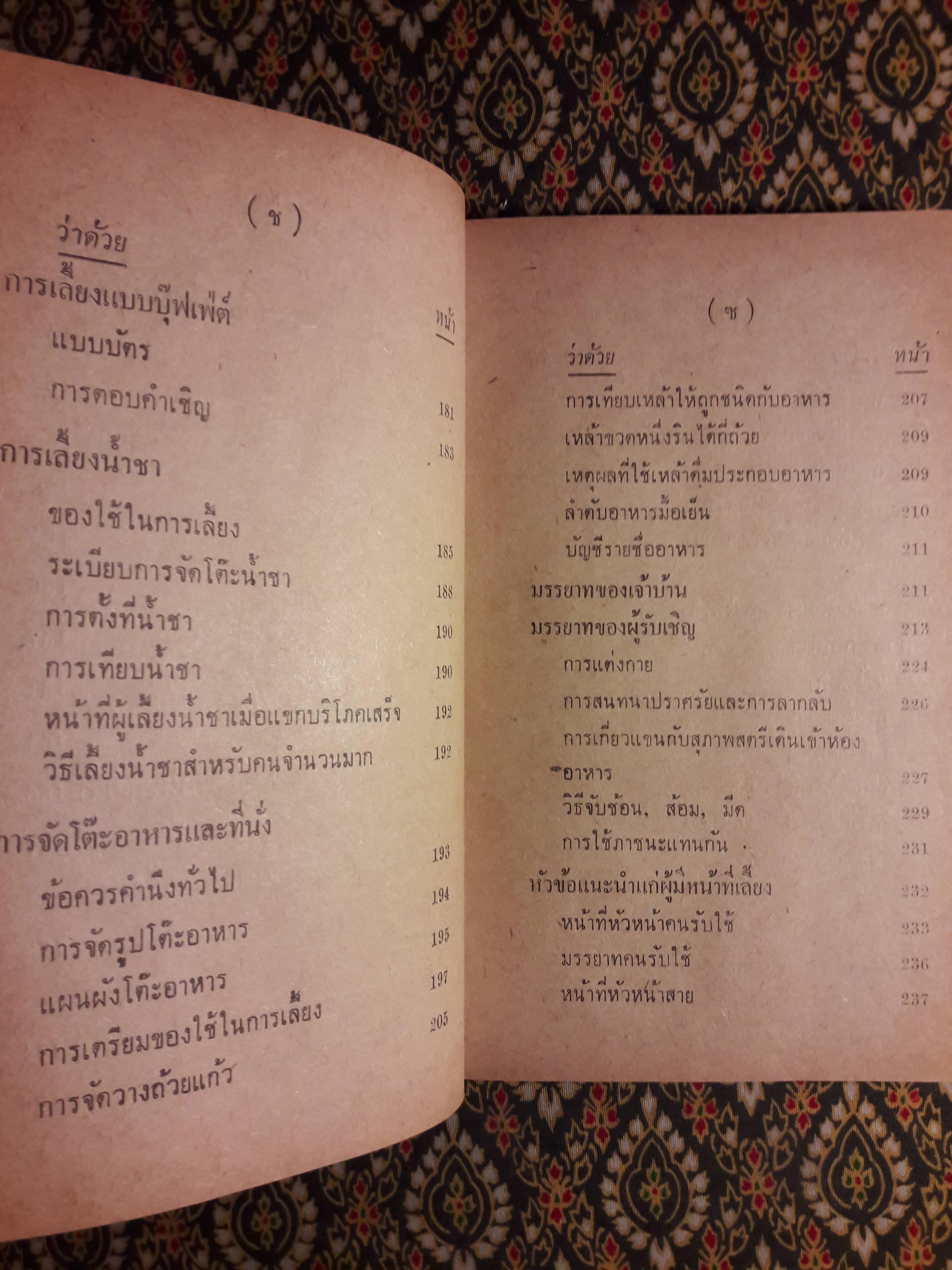 คู่มือสังคม