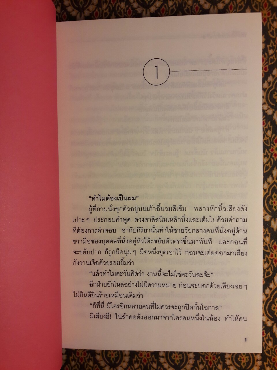 พระจันทร์รสหวาน