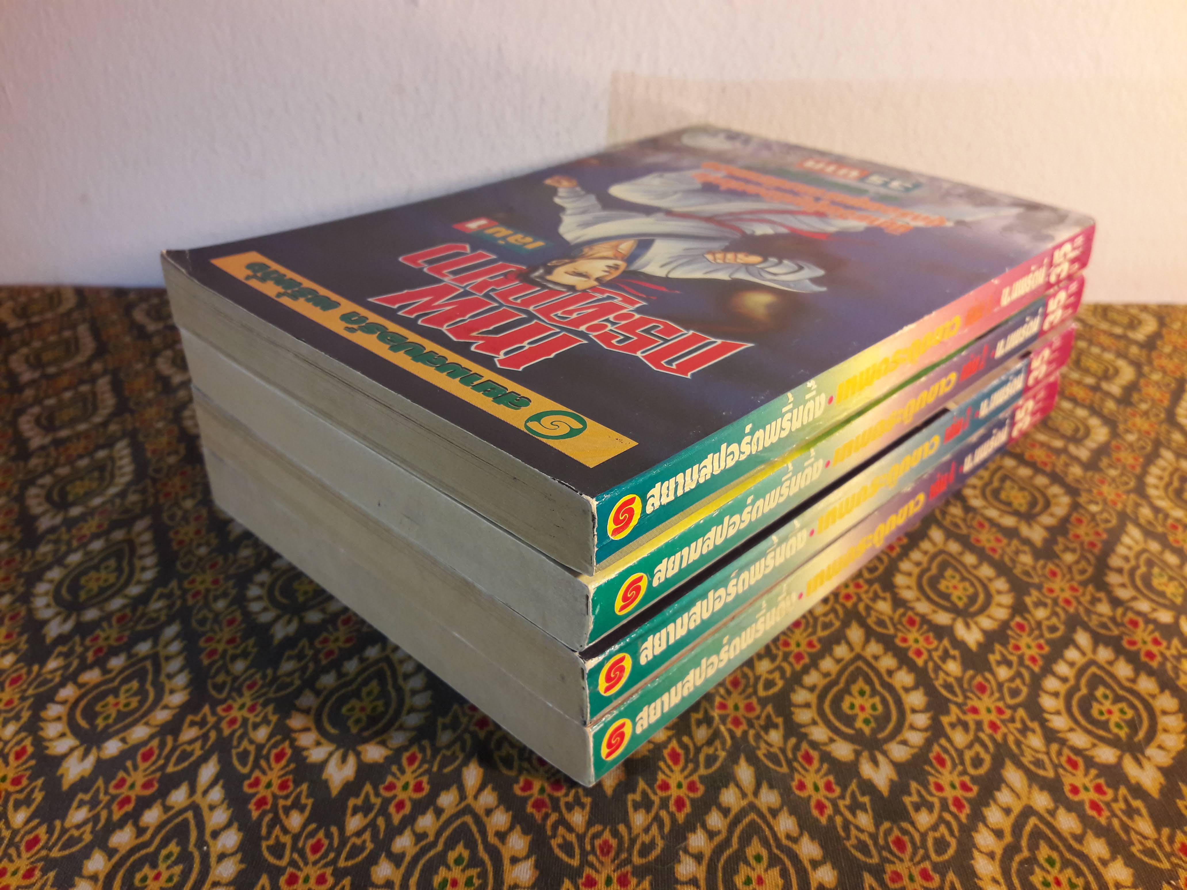 เทพกระดูกขาว (4 เล่มจบ)