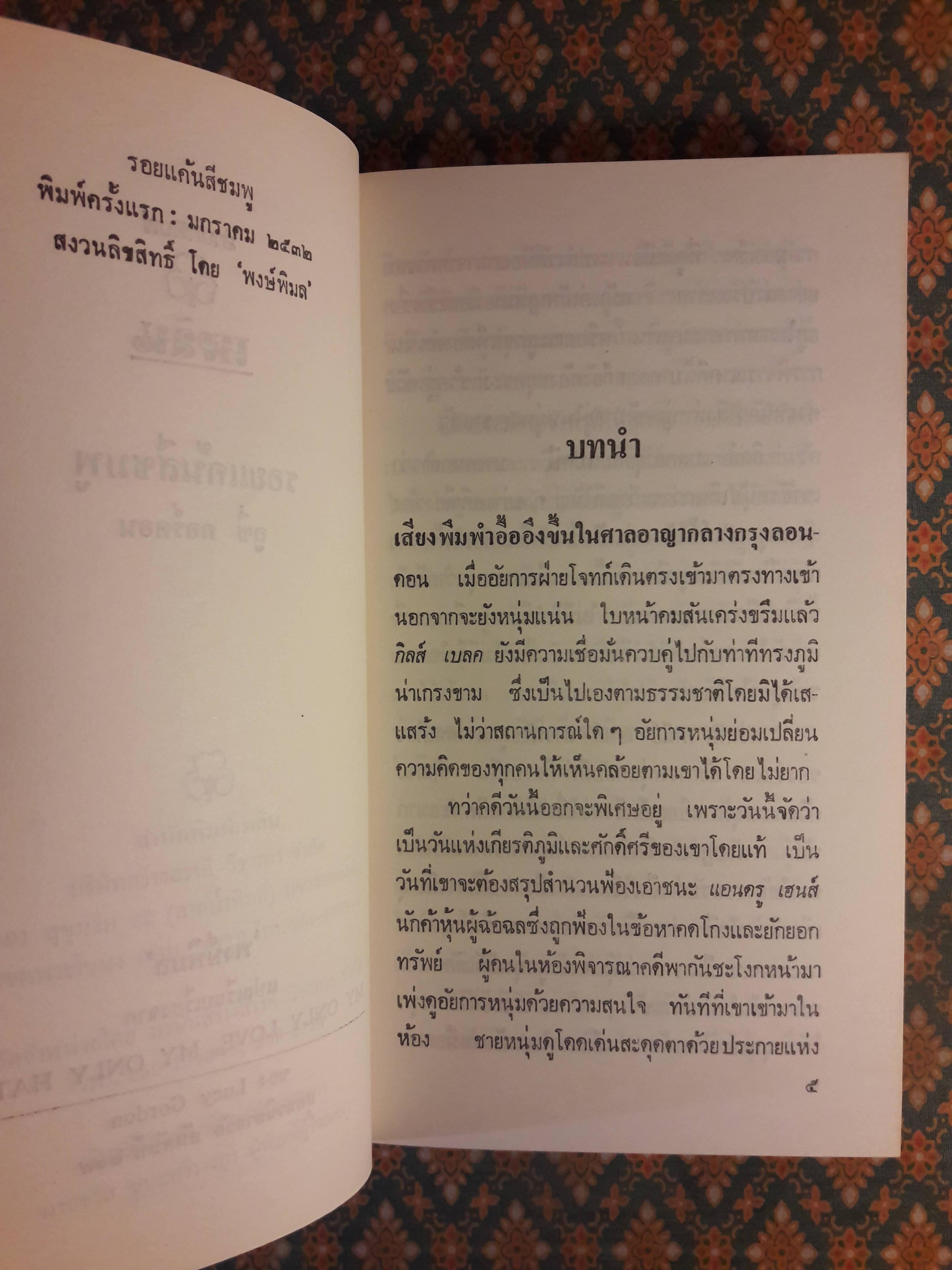 รอยแค้นสีชมพู MY ONLY LOVE, MY ONLY HATE
