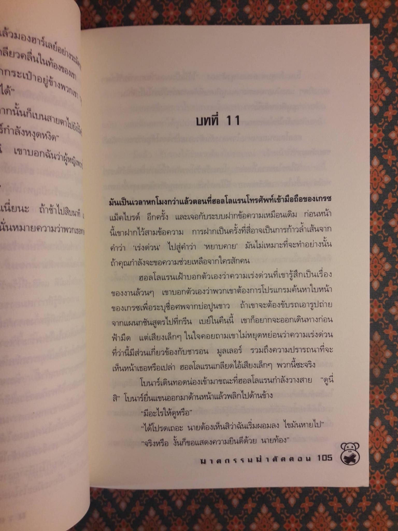 ฆาตกรรมตัดตอน Dead Run