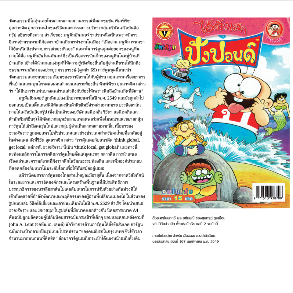 หนังสือ การ์ตูนไทย ศิลปะ และประวัติศาสตร์ โดยนิโคลาส เวร์สแตปเปิน