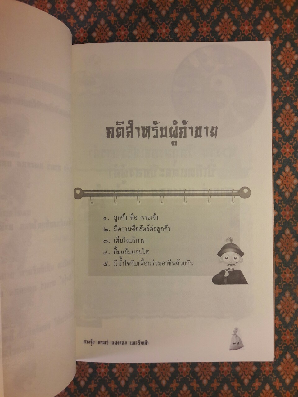 ฮวงจุ้ย หาบเร่ แผงลอย และร้านค้า