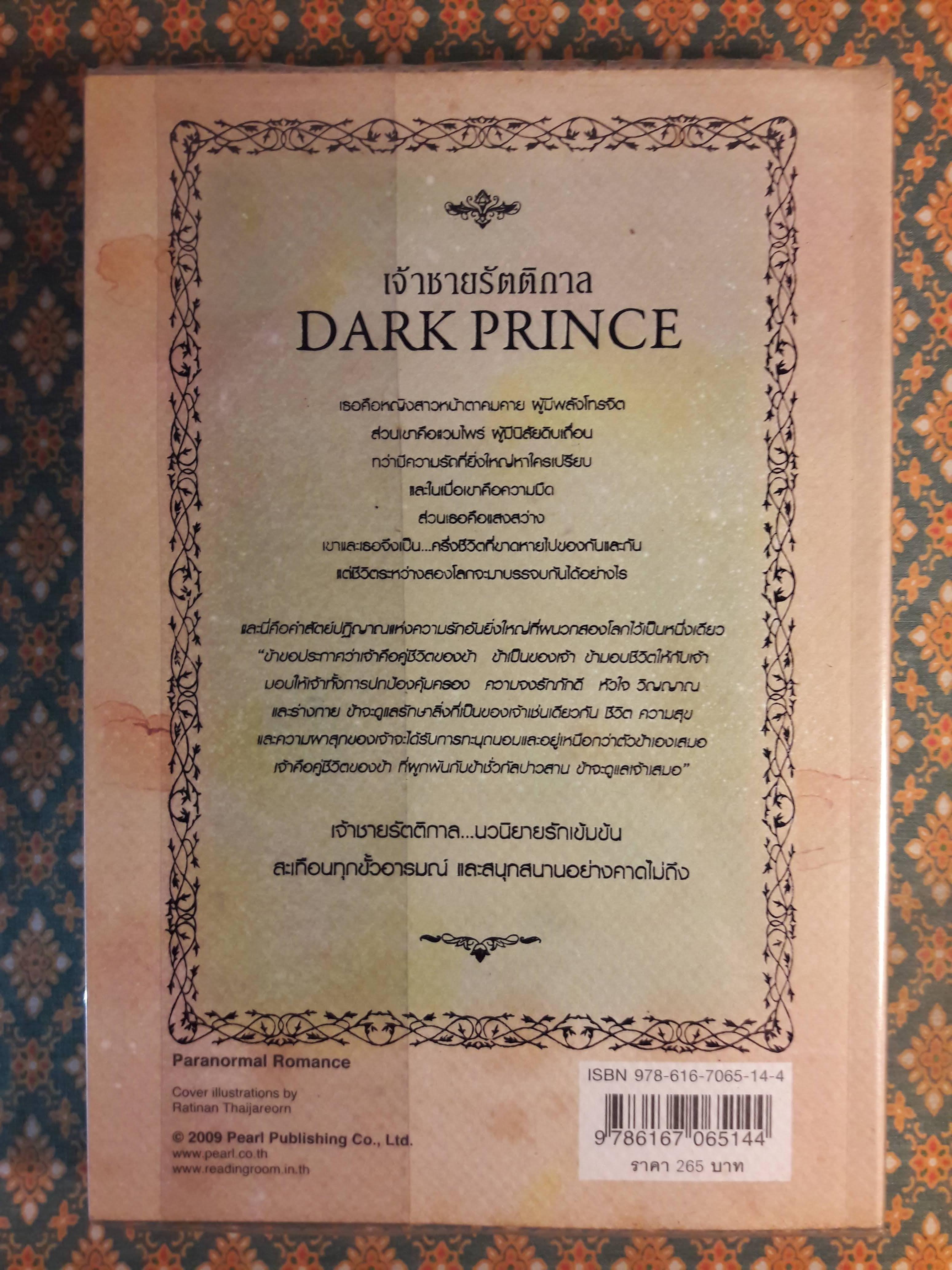 เจ้าชายรัตติกาล Dark Prince