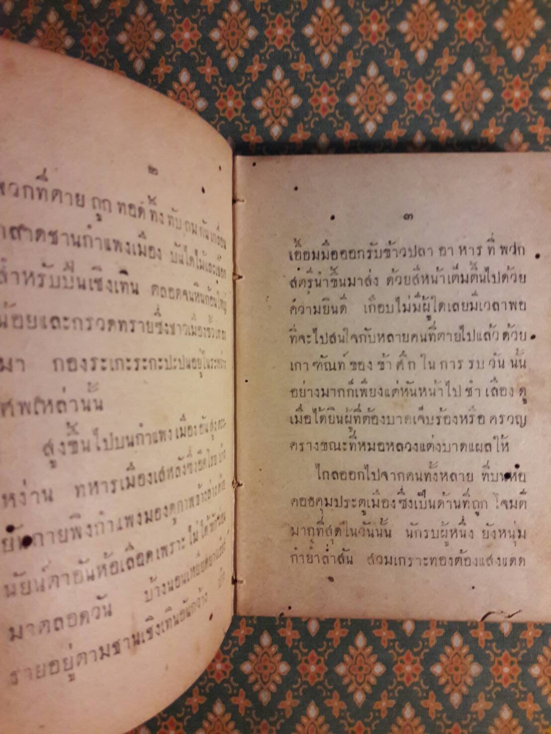 เกียรติศักดิ์รักของข้าฯ