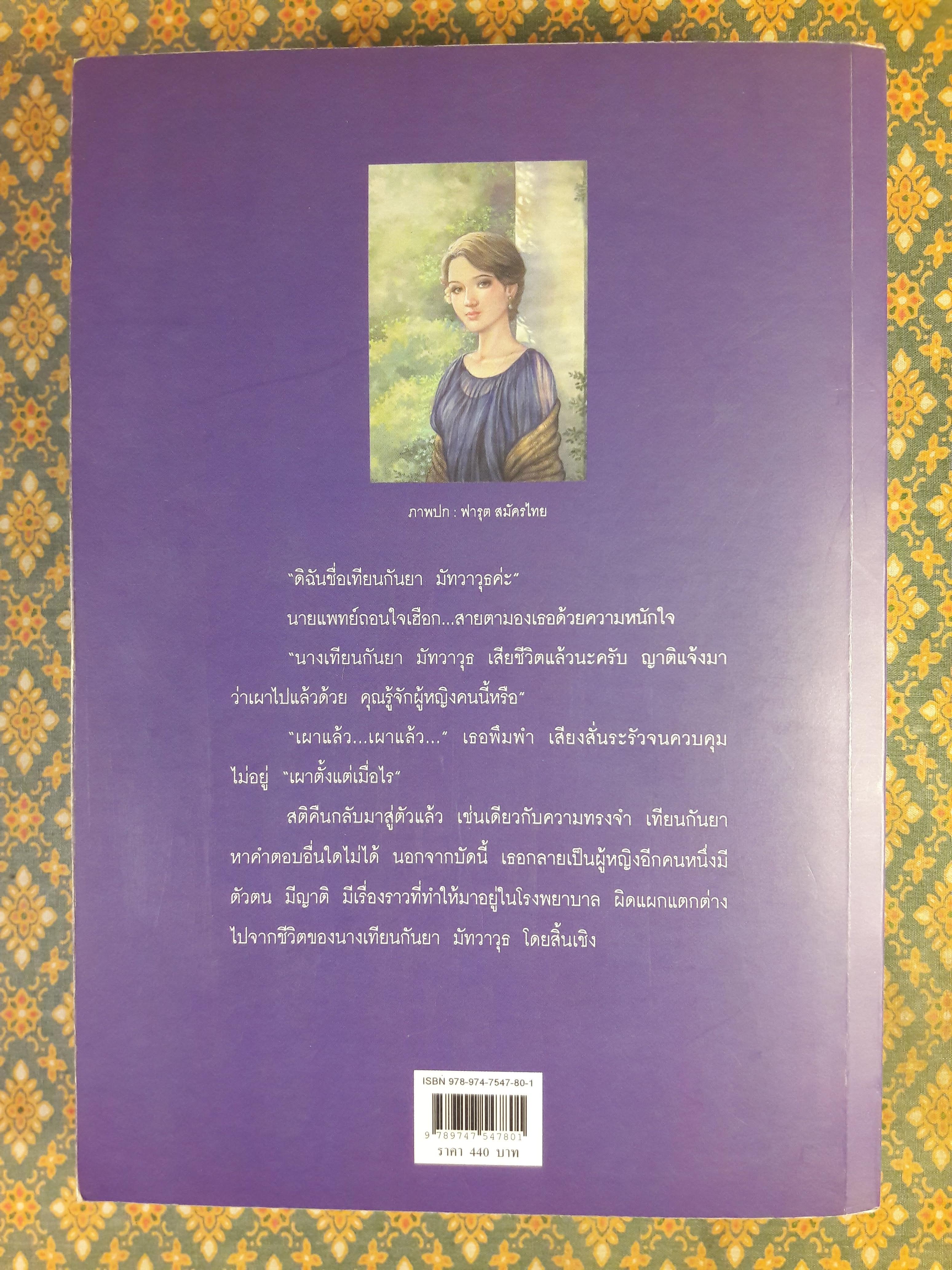 จงกลกิ่งเทียน