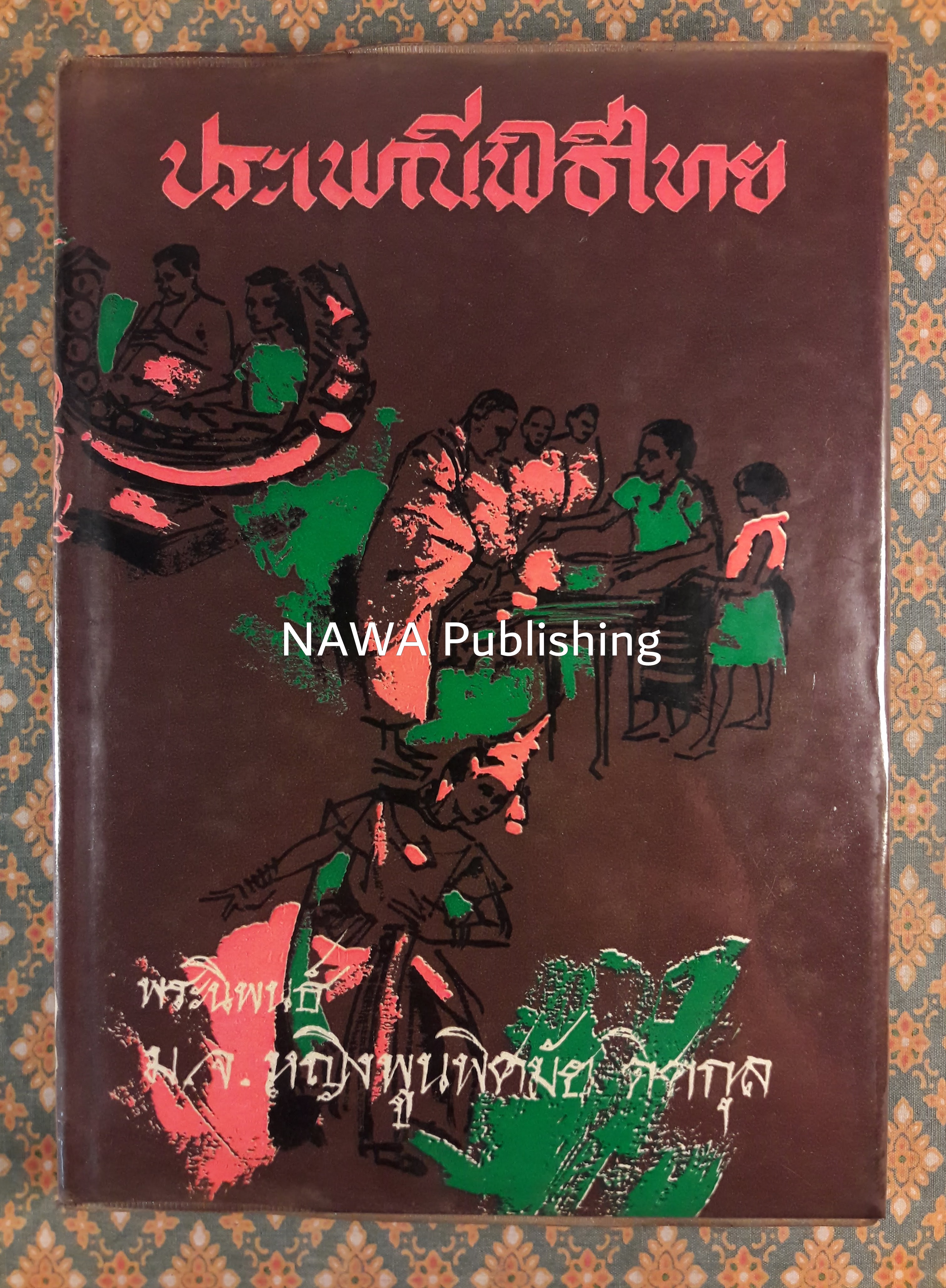 ประเพณีพิธีไทย