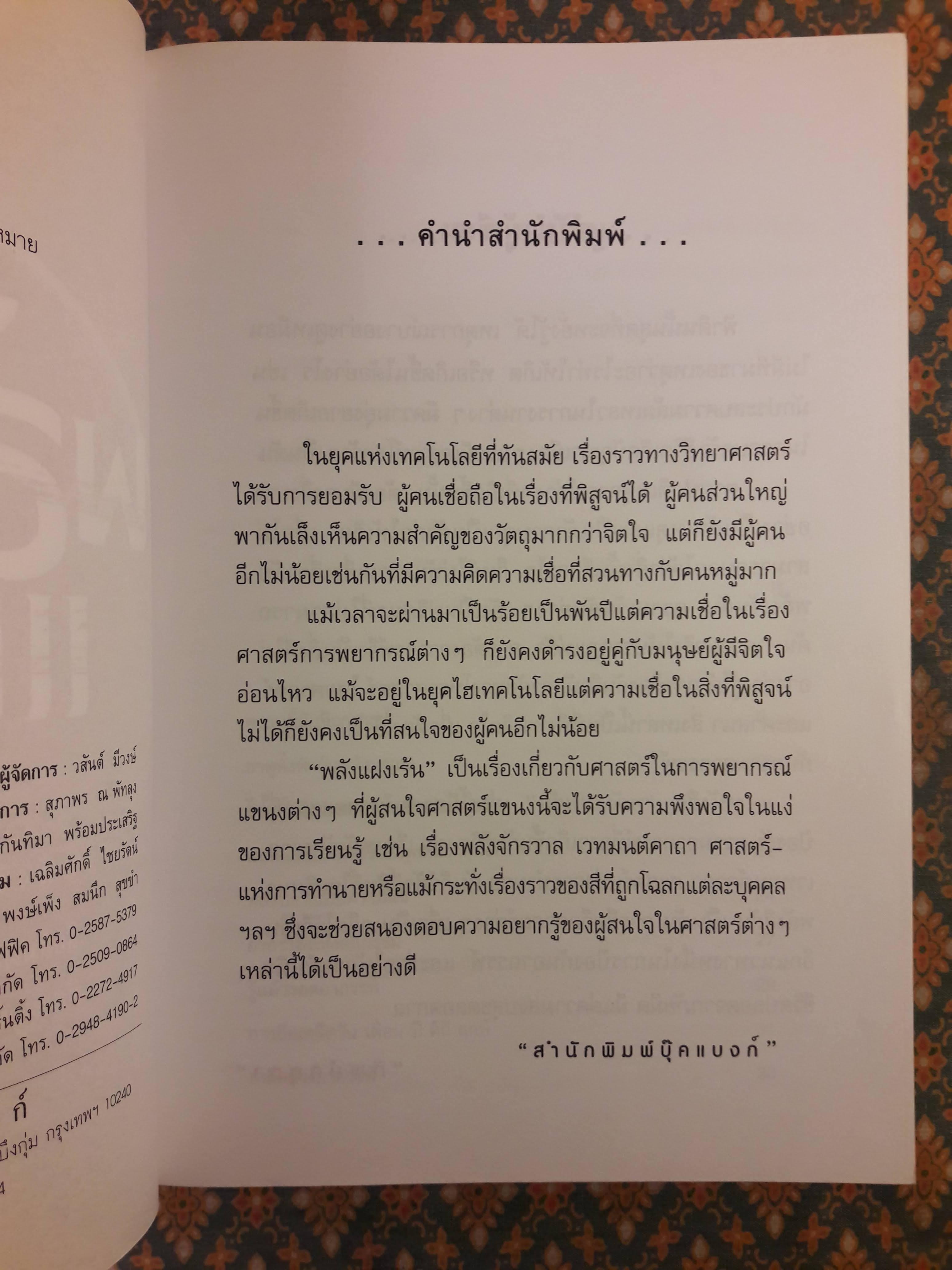 พลังแฝงเร้น