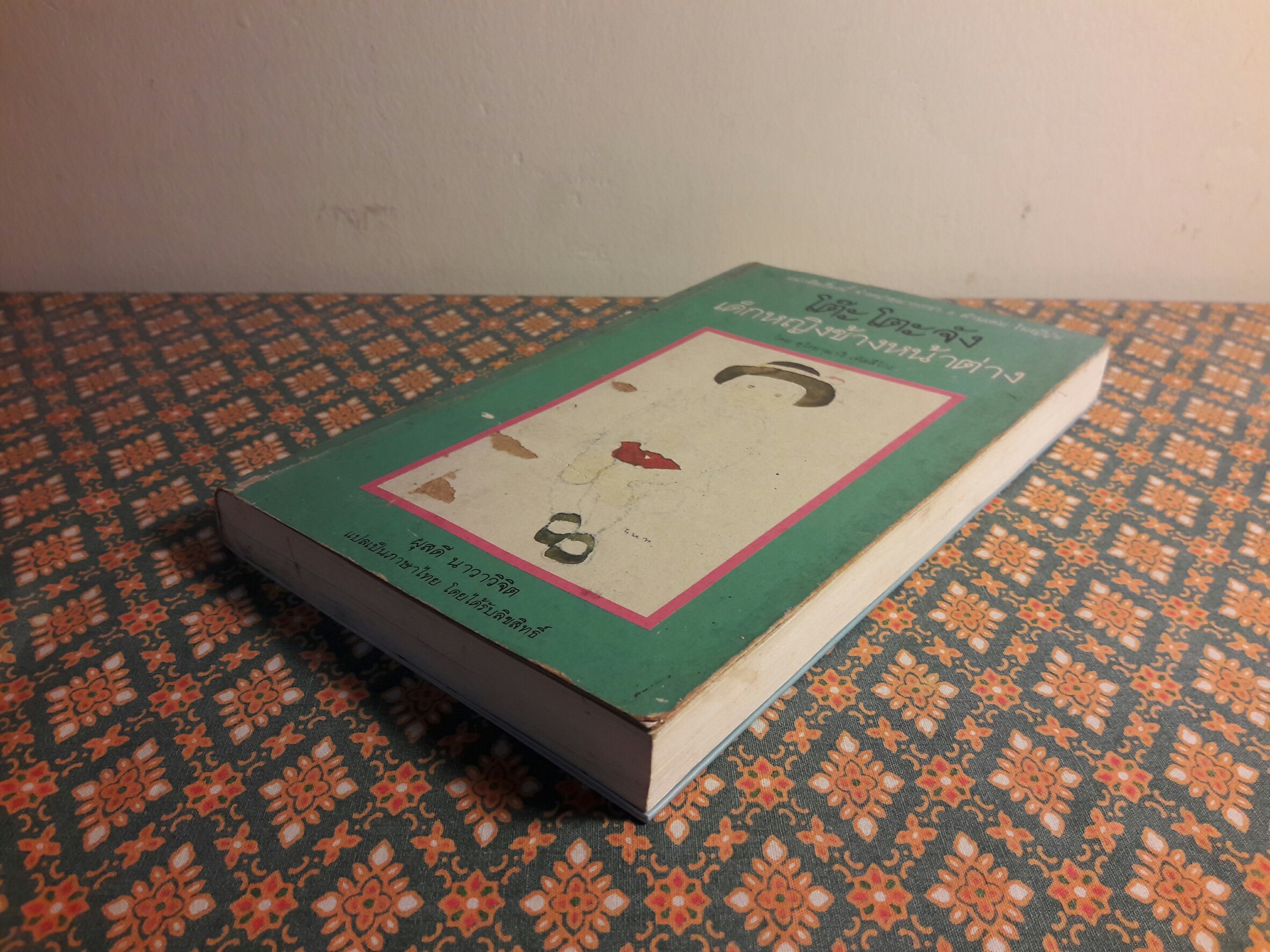 โต๊ะโตะจัง เด็กหญิงข้างหน้าต่าง “พิมพ์ครั้งแรก”