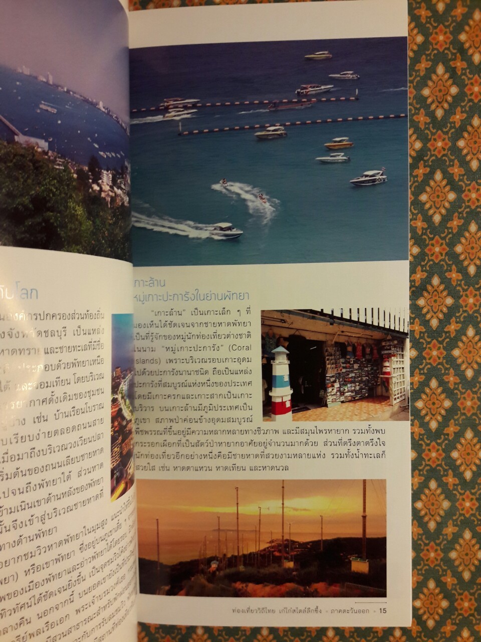 ท่องเที่ยววิถีไทยเก๋ไก๋สไตล์ลึกซึ้ง (5 ภาค) พร้อมกล่อง