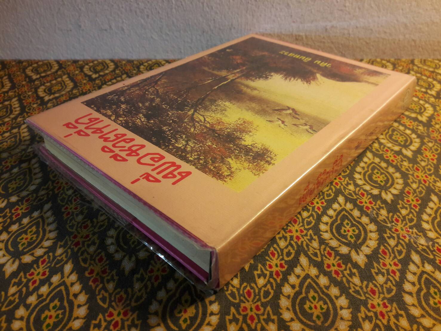 เพื่อชีวิตที่ดี