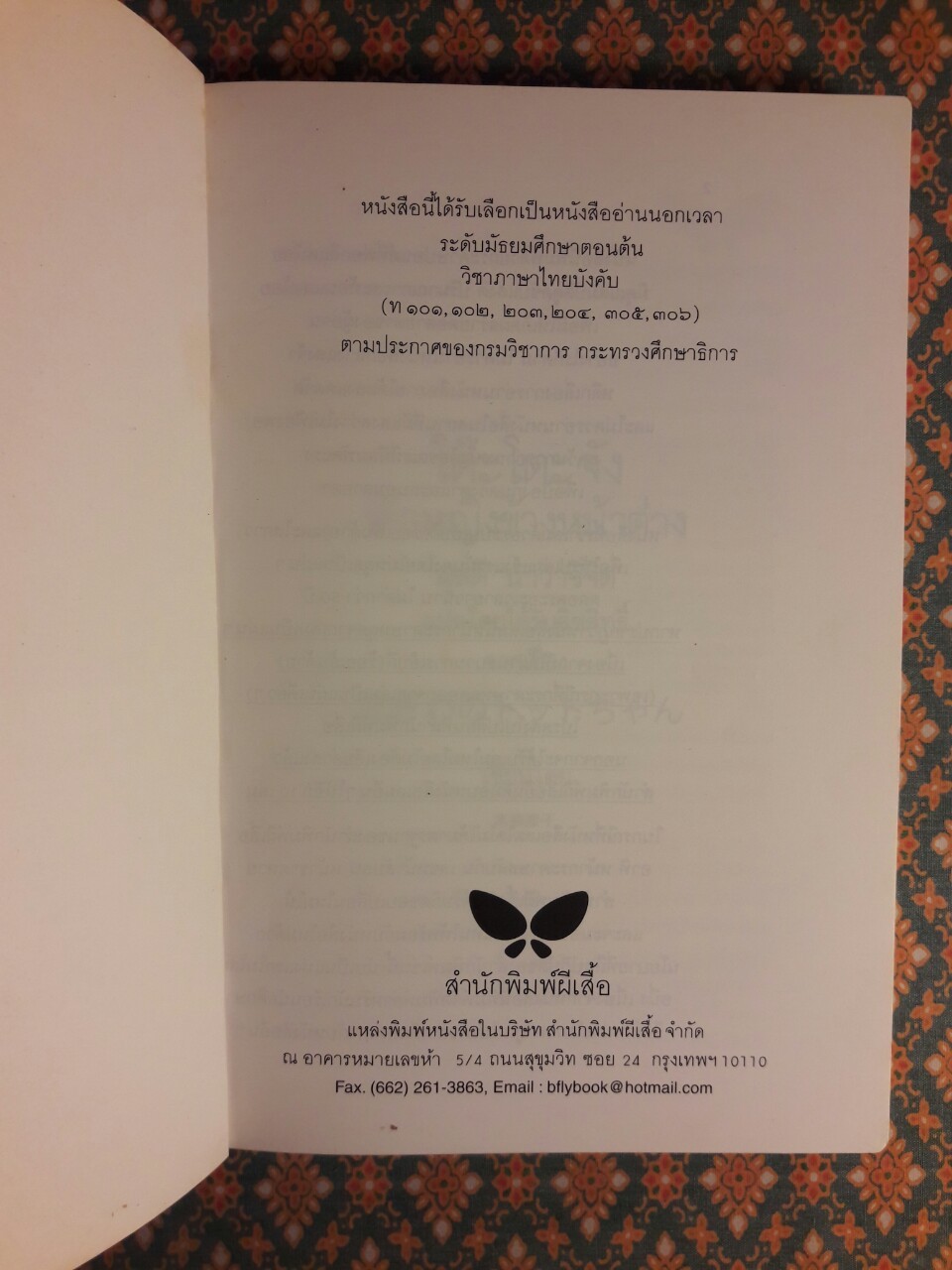 โต๊ะโตะจัง เด็กหญิงข้างหน้าต่าง
