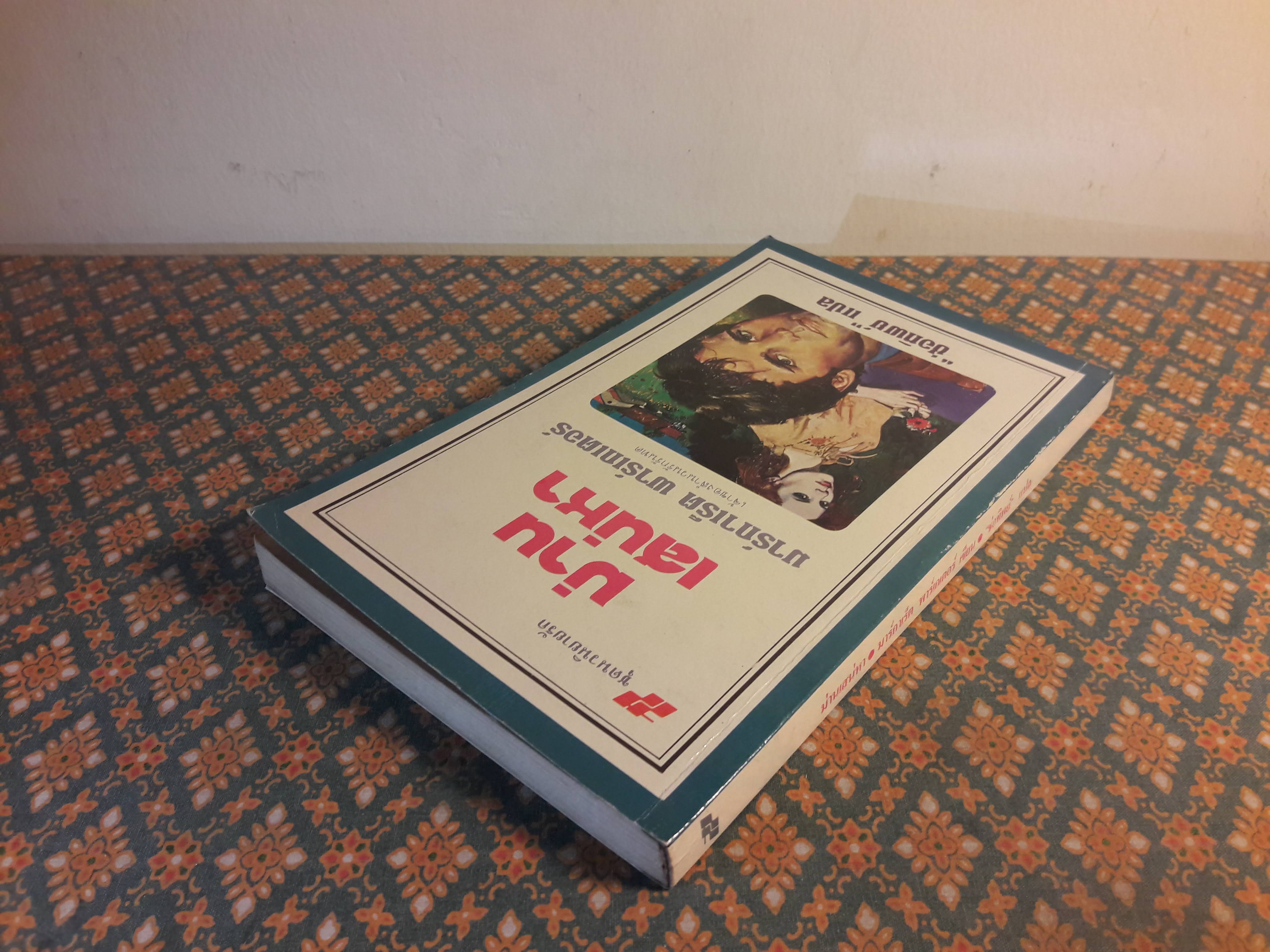 ม่านเสน่หา Clouded Rapture