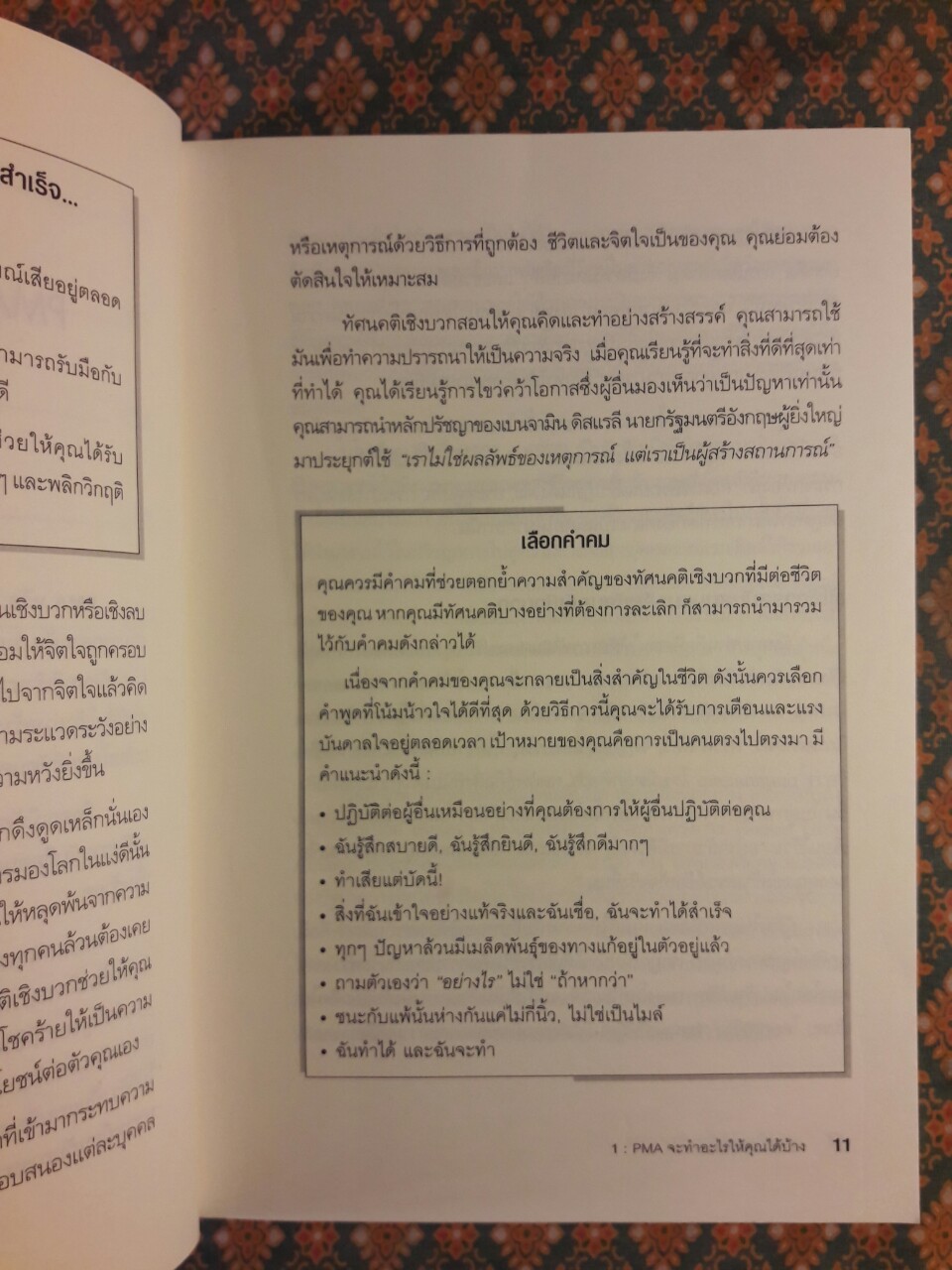 พลิกชีวิตคิดเชิงบวก Napoleon Hill's Keys to Positive Thinking
