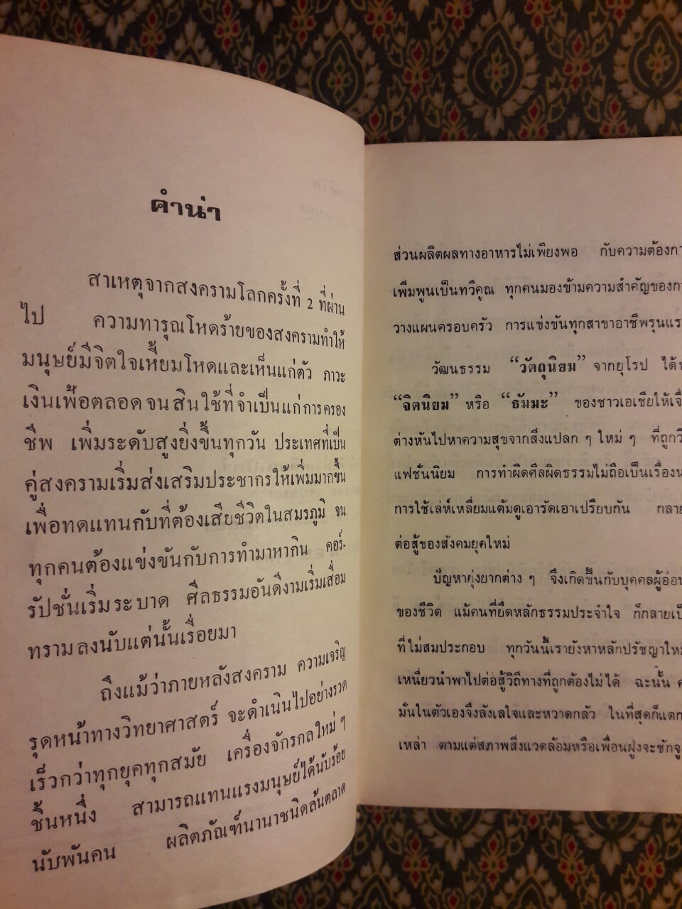 ปรัชญาชีวิต