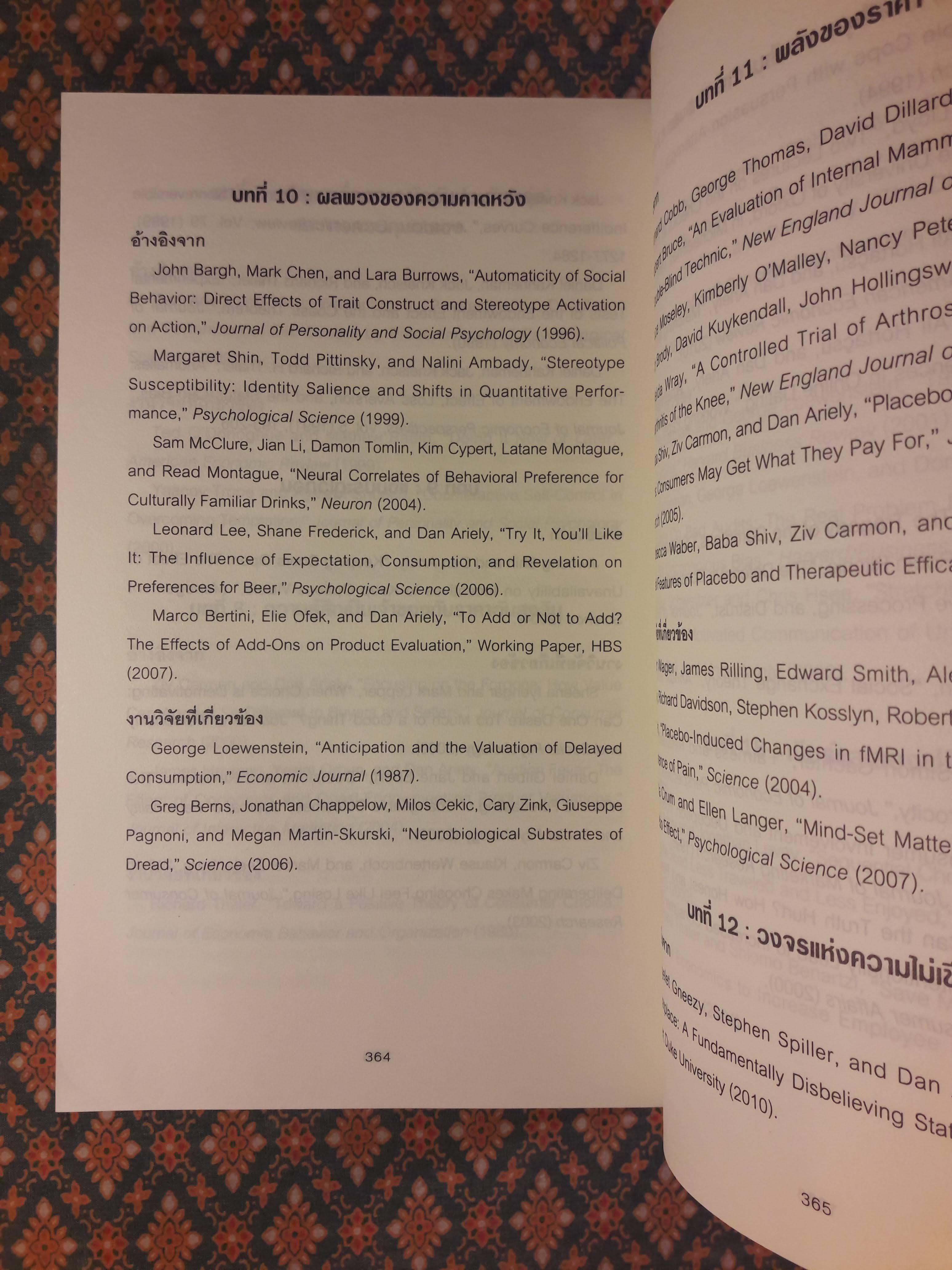 พฤติกรรมพยากรณ์ PREDICTABLY IRRATIONAL