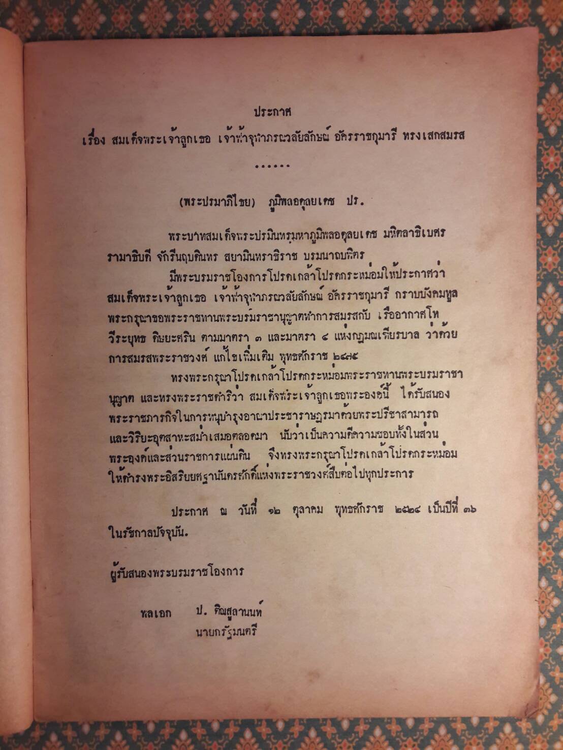 ฟ้าหญิงทรงหมั้น