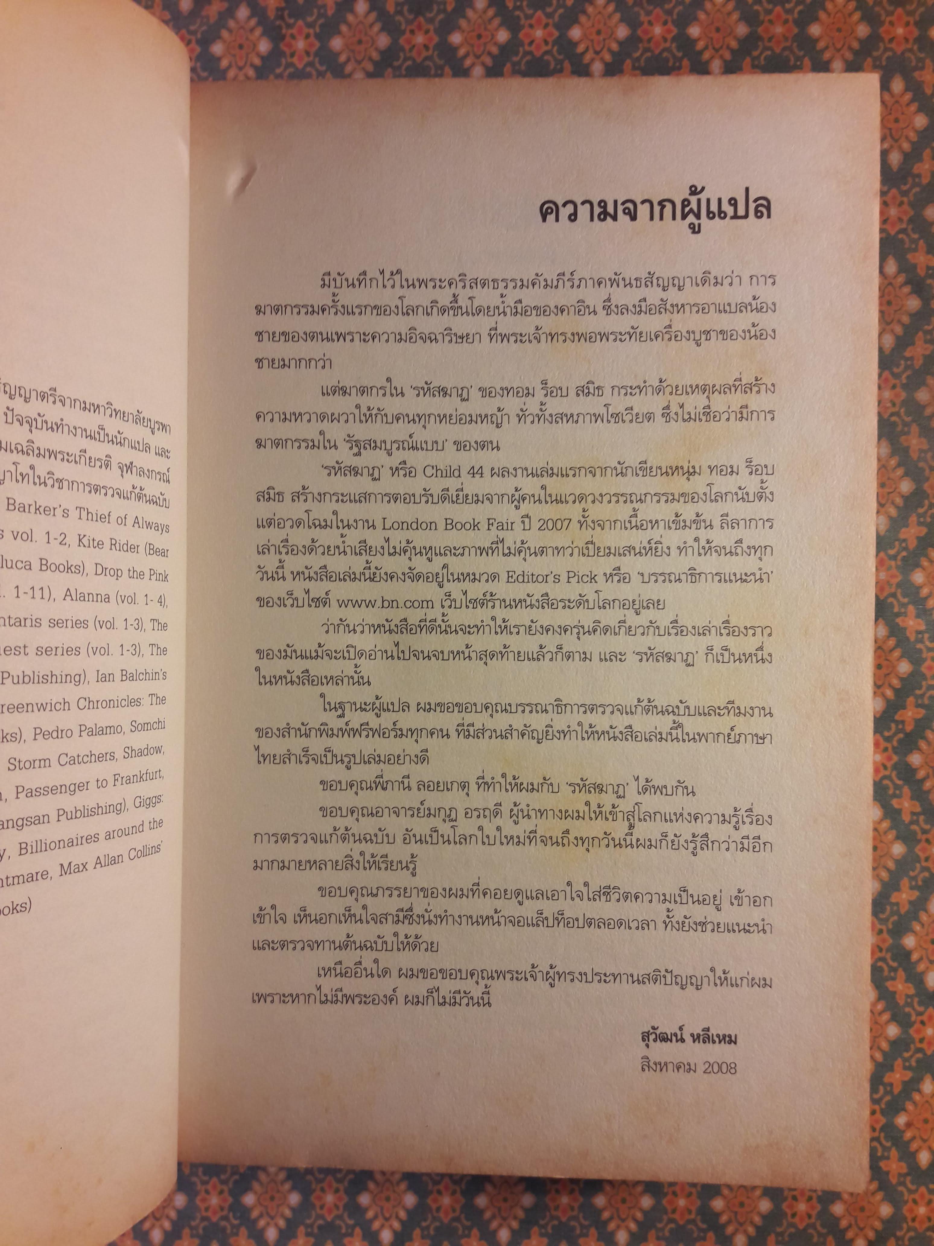 Child 44 รหัสฆาฏ