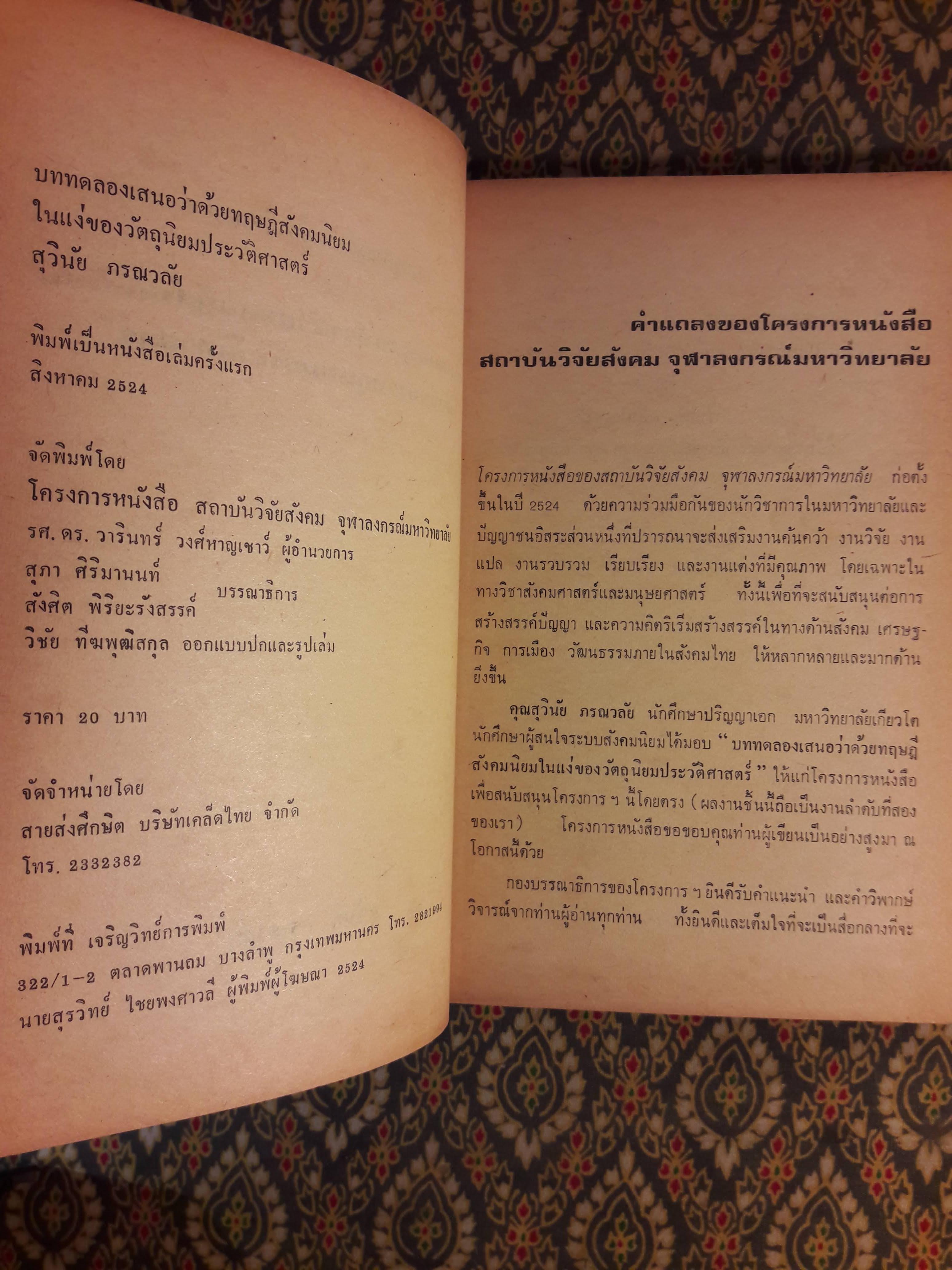 เศรษฐศาสตร์การเมืองสังคมนิยม "บททดลองเสนอว่าด้วยทฤษฎีสังคมนิยมในแง่ของวัตถุนิยมประวัติศาสตร์"