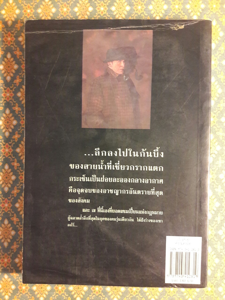 เรื่องสั้นชุด ความทรงจำ Memoirs of Sherlock Holmes