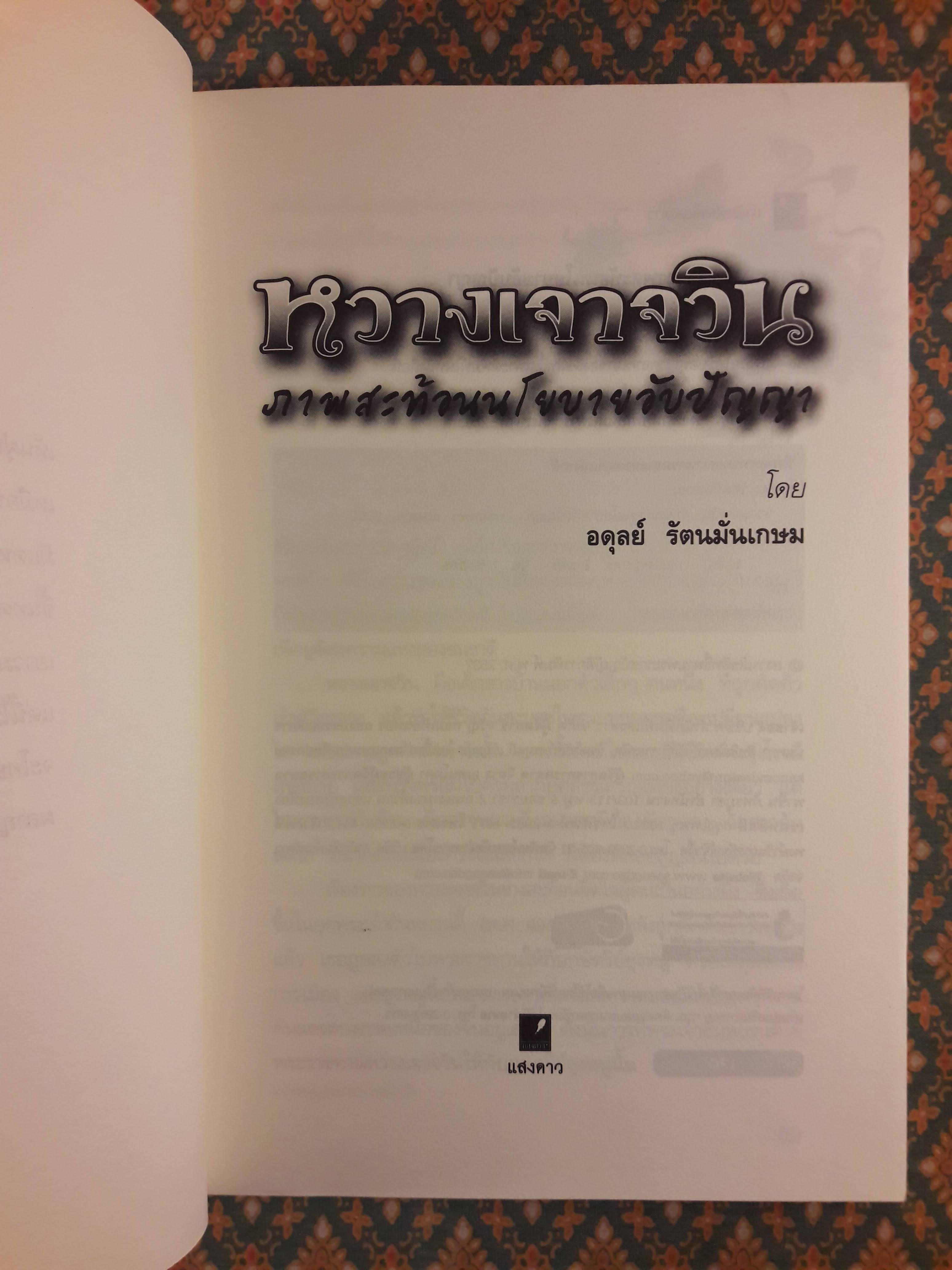 หวางเจาจวิน ภาพสะท้อนโยบายอับปัญญา