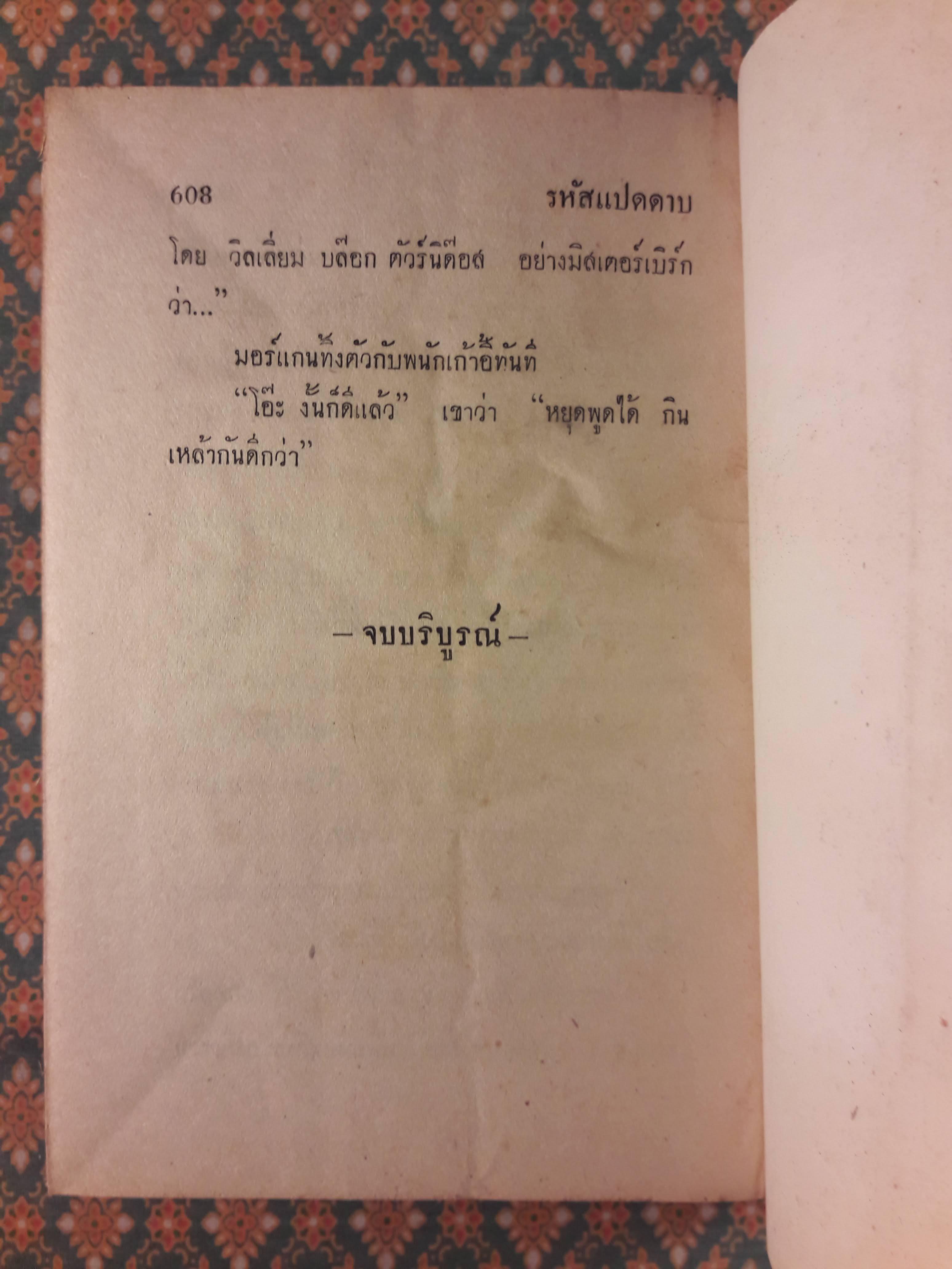 รหัส 8 ดาบ