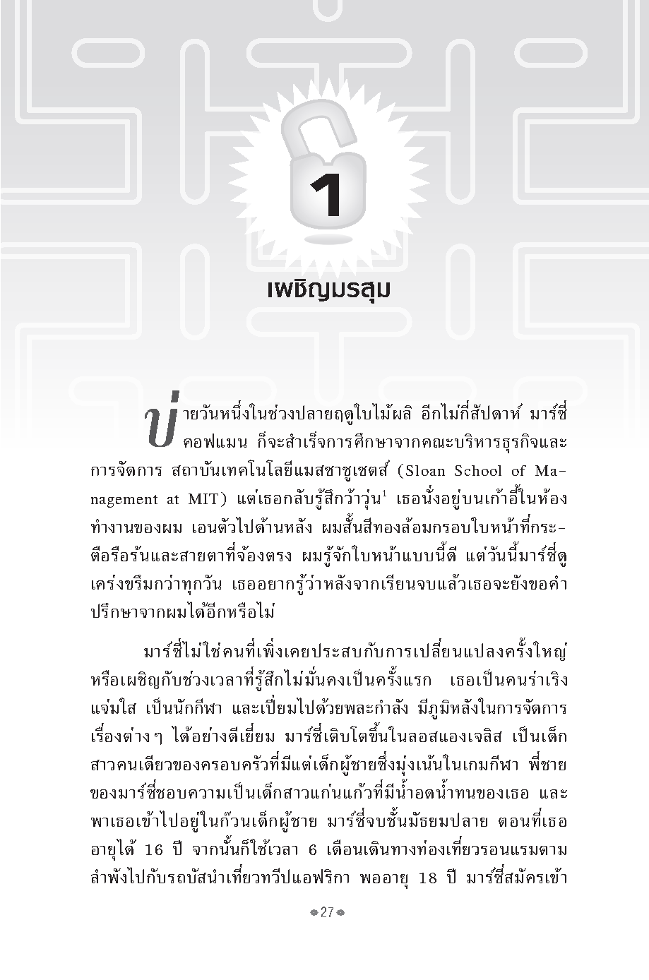 Expernet หนังสือ ถอดรหัสความคิด พิชิตทางตัน [ เกรด B หนังสือมีตำหนิ ] : สุดยอดหนังสือจิตวิทยาที่ดีที่สุดจากฮาร์วาร์ด ที่จะช่วยคุณ ผ่าทางตัน ทุกปัญหาในชีวิต!