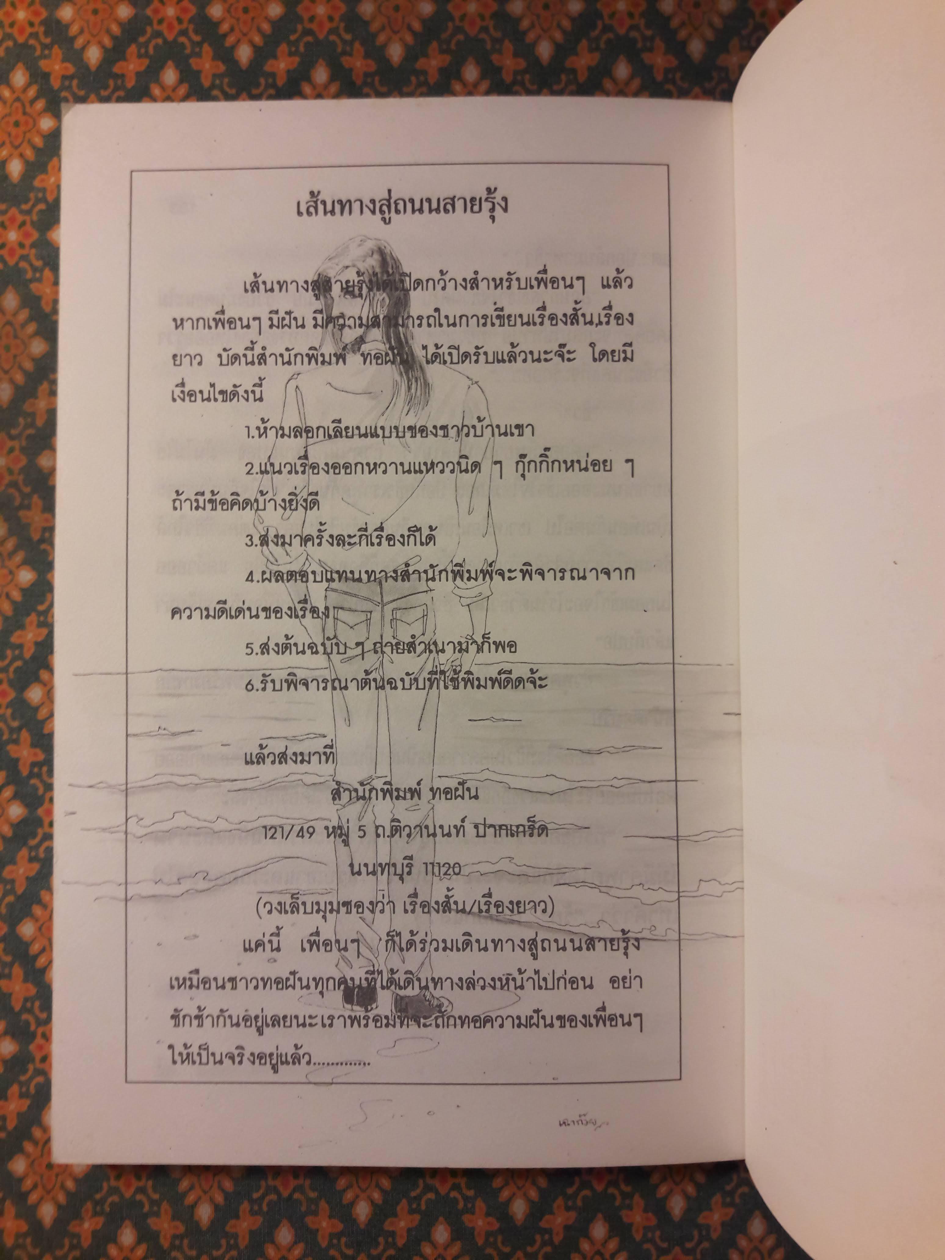 ครั้งหนึ่งกับวันนี้