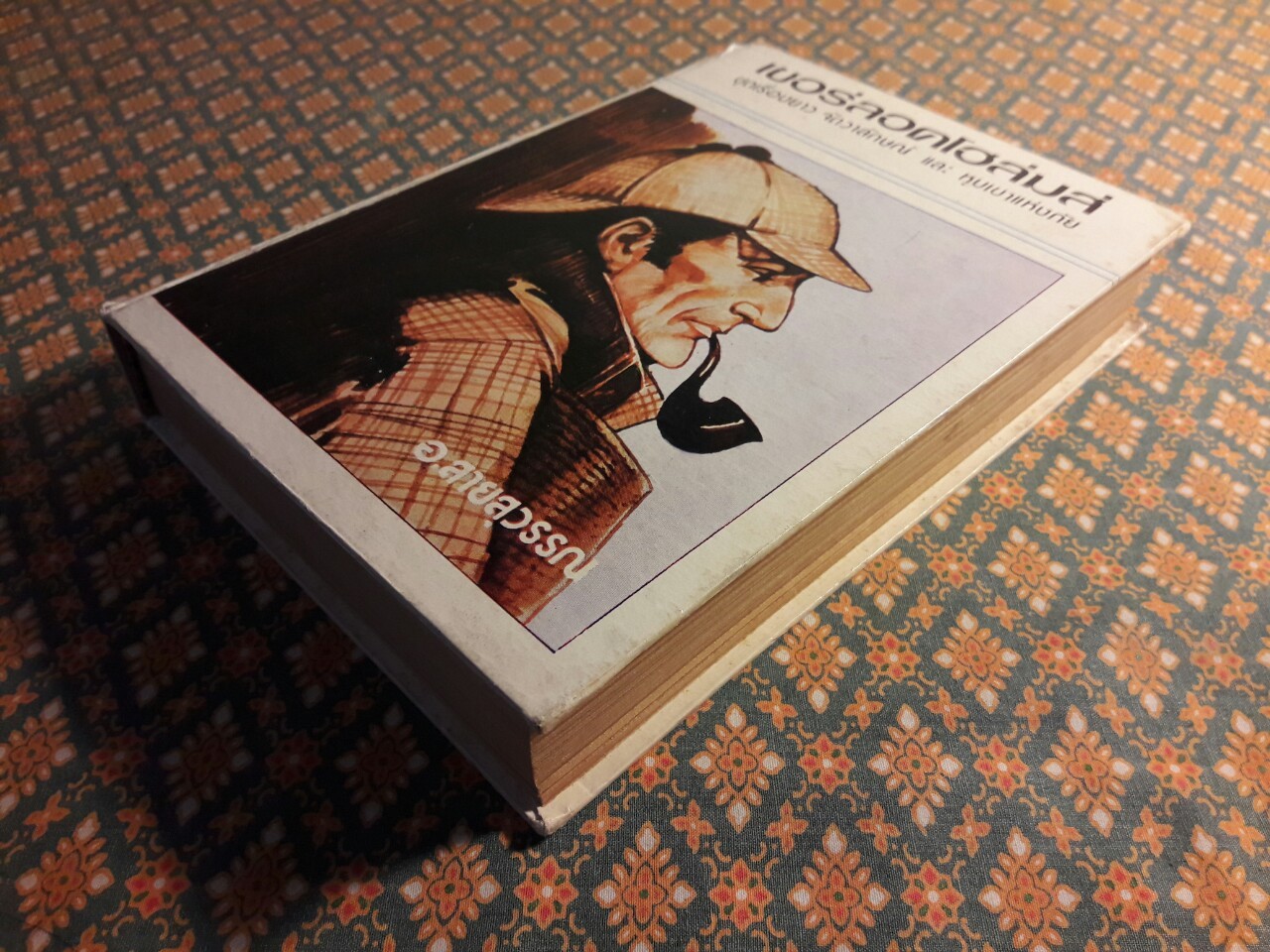 เชอร์ล็อก โฮล์มส์ ชุดเรื่องยาว จัตวาลักษณ์ และหุบเขาแห่งภัย