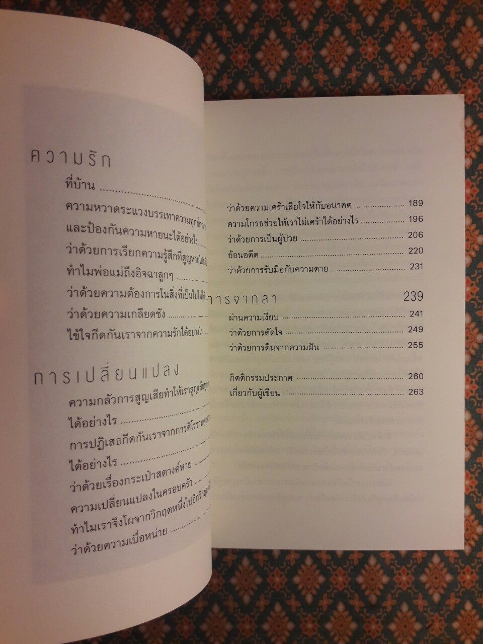 THE EXAMINED LIFE ใจคนเรายากเย็นเกินไป