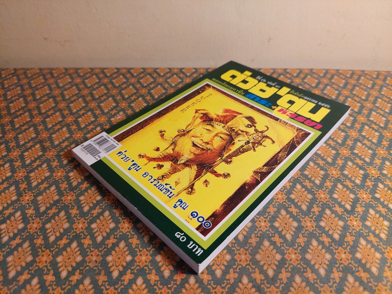 ต่วย’ตูน ปีที่ 42 เล่มที่ 10 ปักษ์หลัง มกราคม 2556