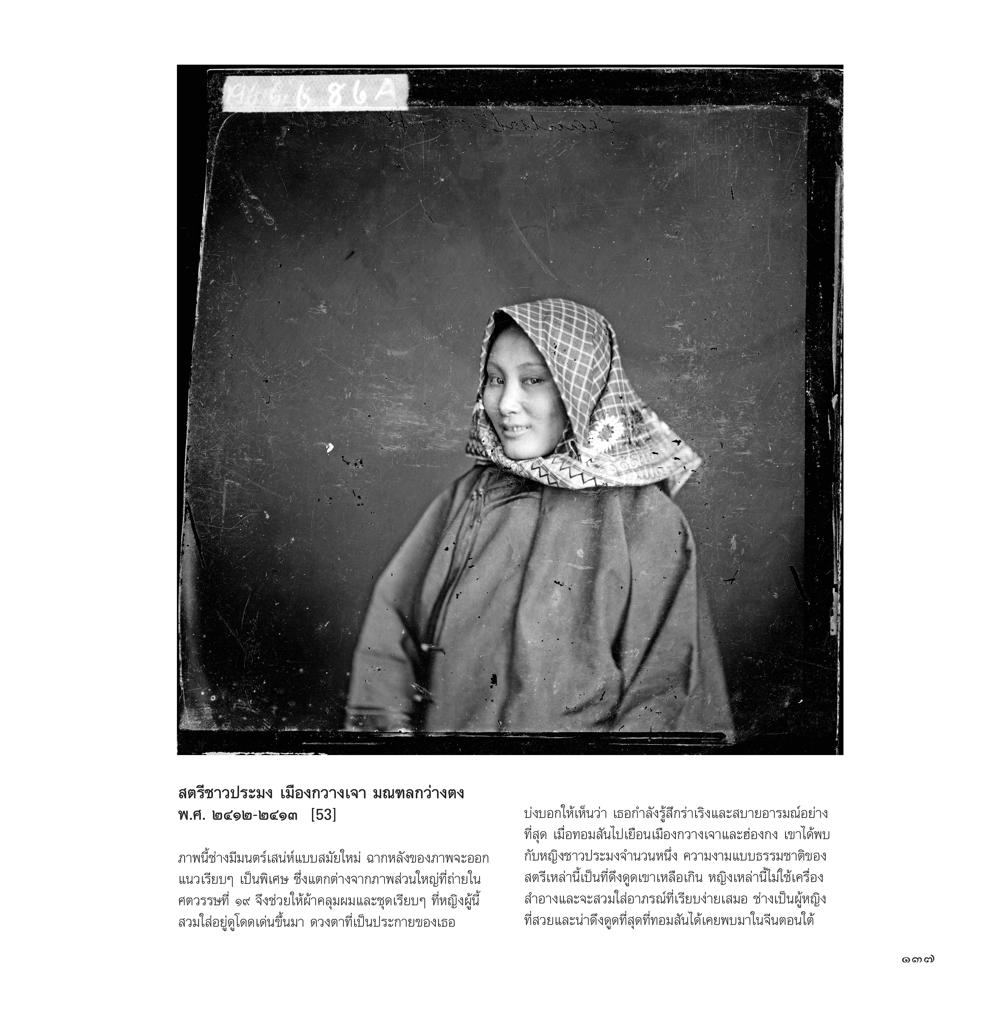 Riverbooks หนังสือประวัติศาสตร์ : สยาม ผ่านมุมกล้องจอห์น ทอมสัน ๒๔๐๘-๙ รวมทั้ง นครวัดและเมืองชายฝั่งประเทศจีน