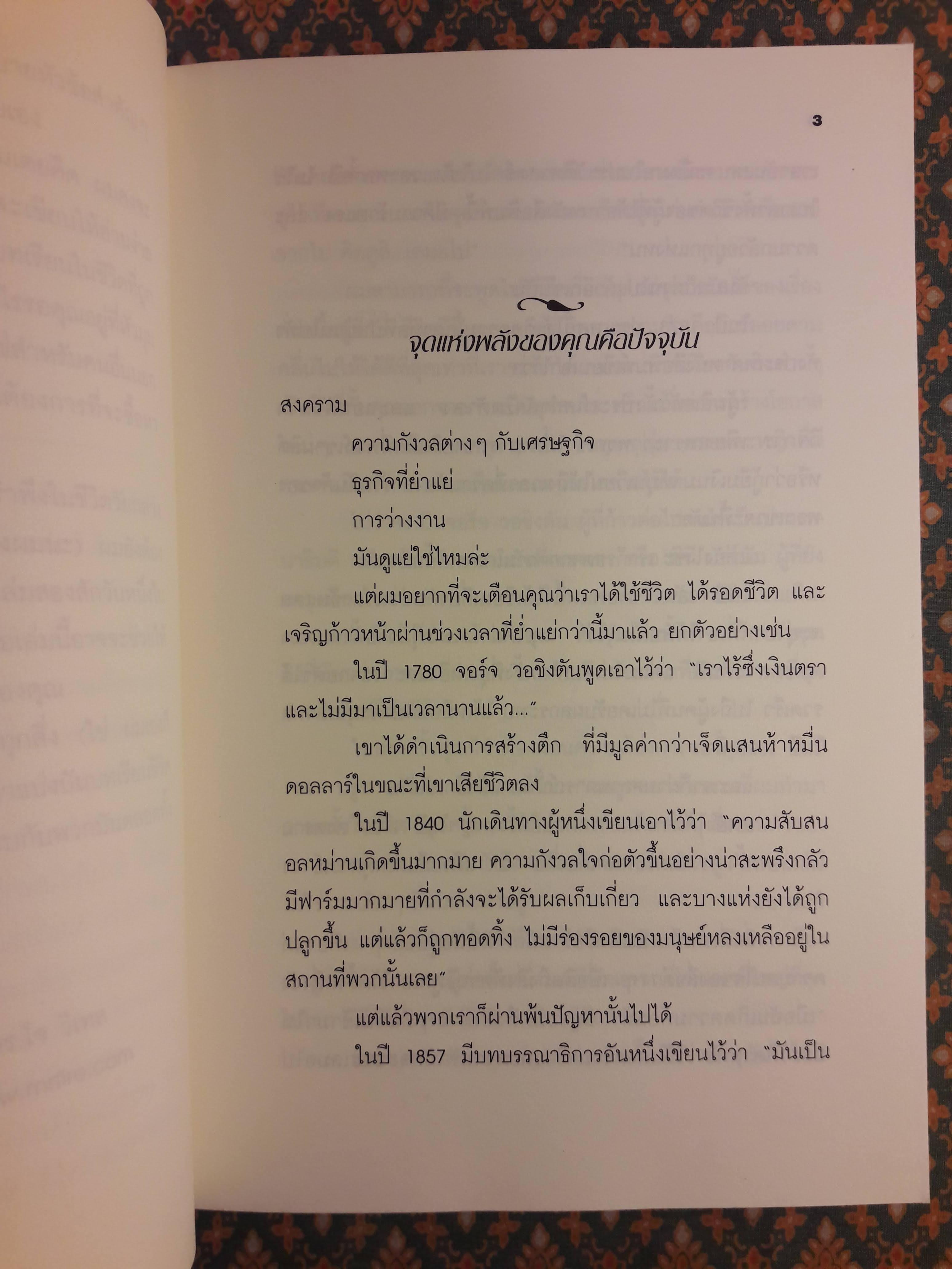 คู่มือชีวิตที่คุณควรมีตั้งแต่แรกเกิด Life's Missing Instruction Manual