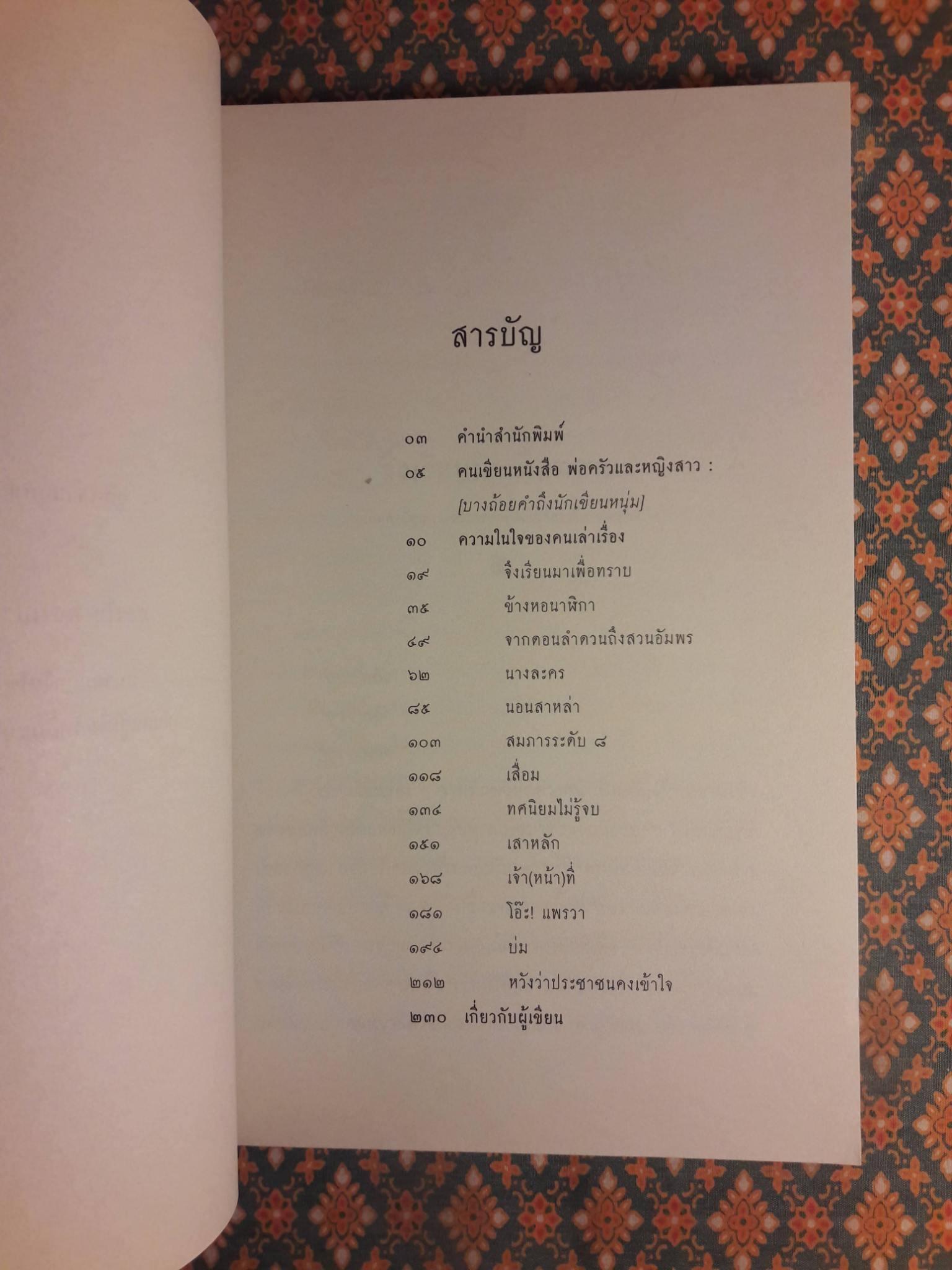 หวังว่าประชาชนคงเข้าใจ