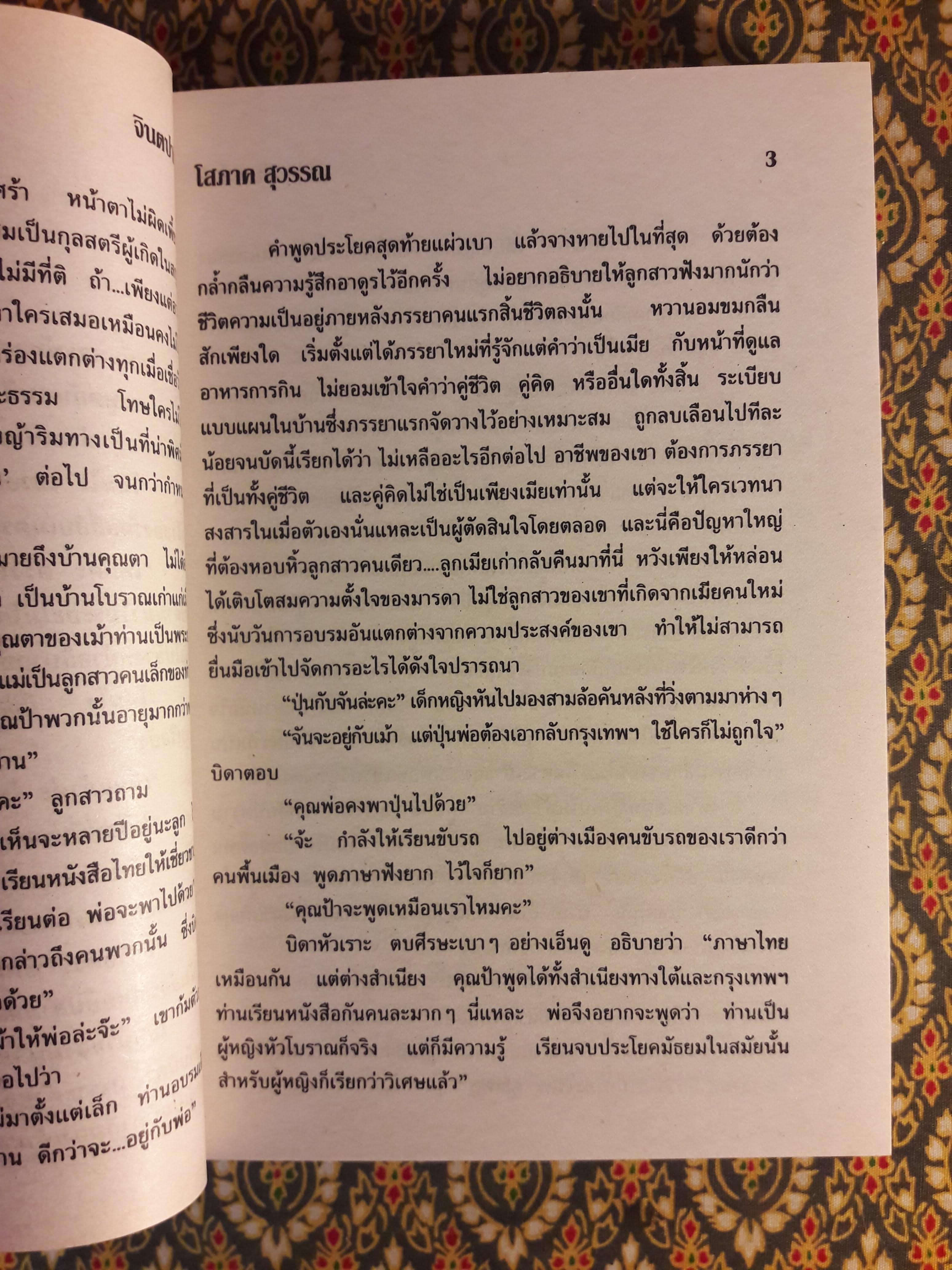 จินตปาตี