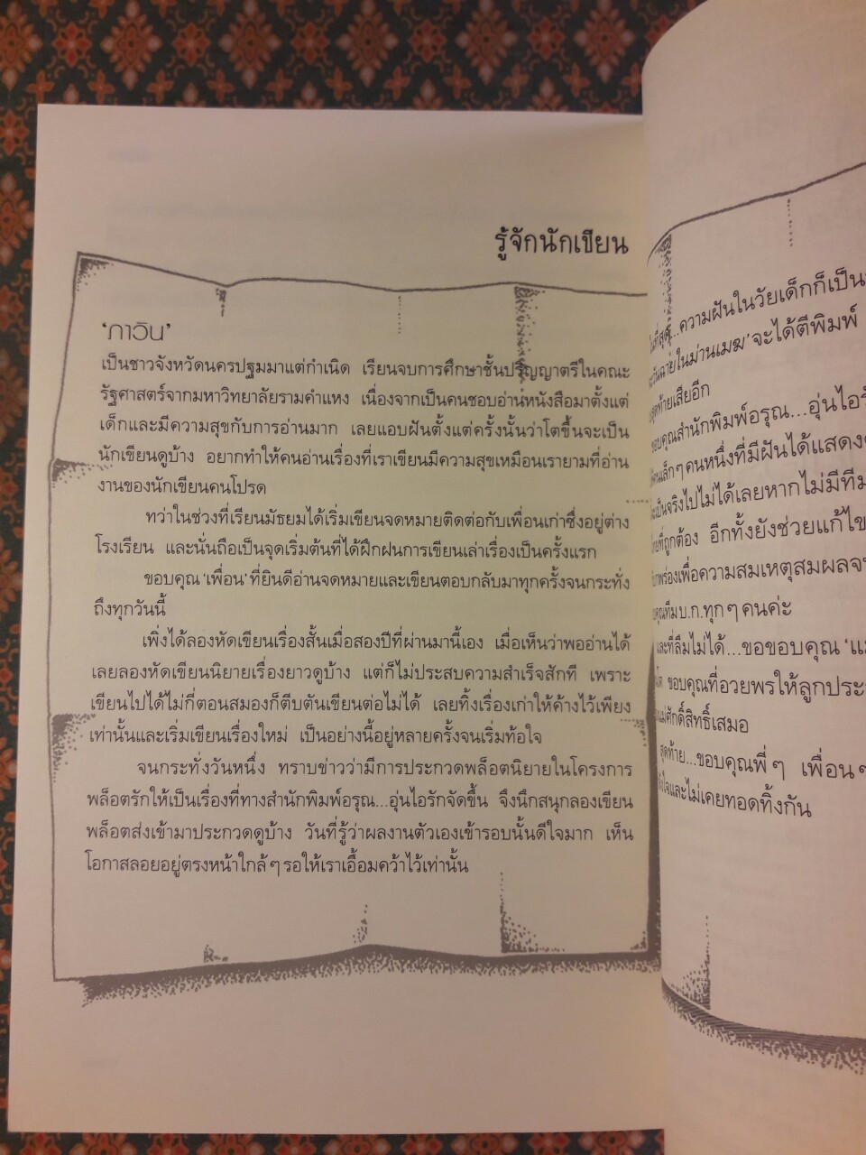 ตะวันฉายในม่านเมฆ