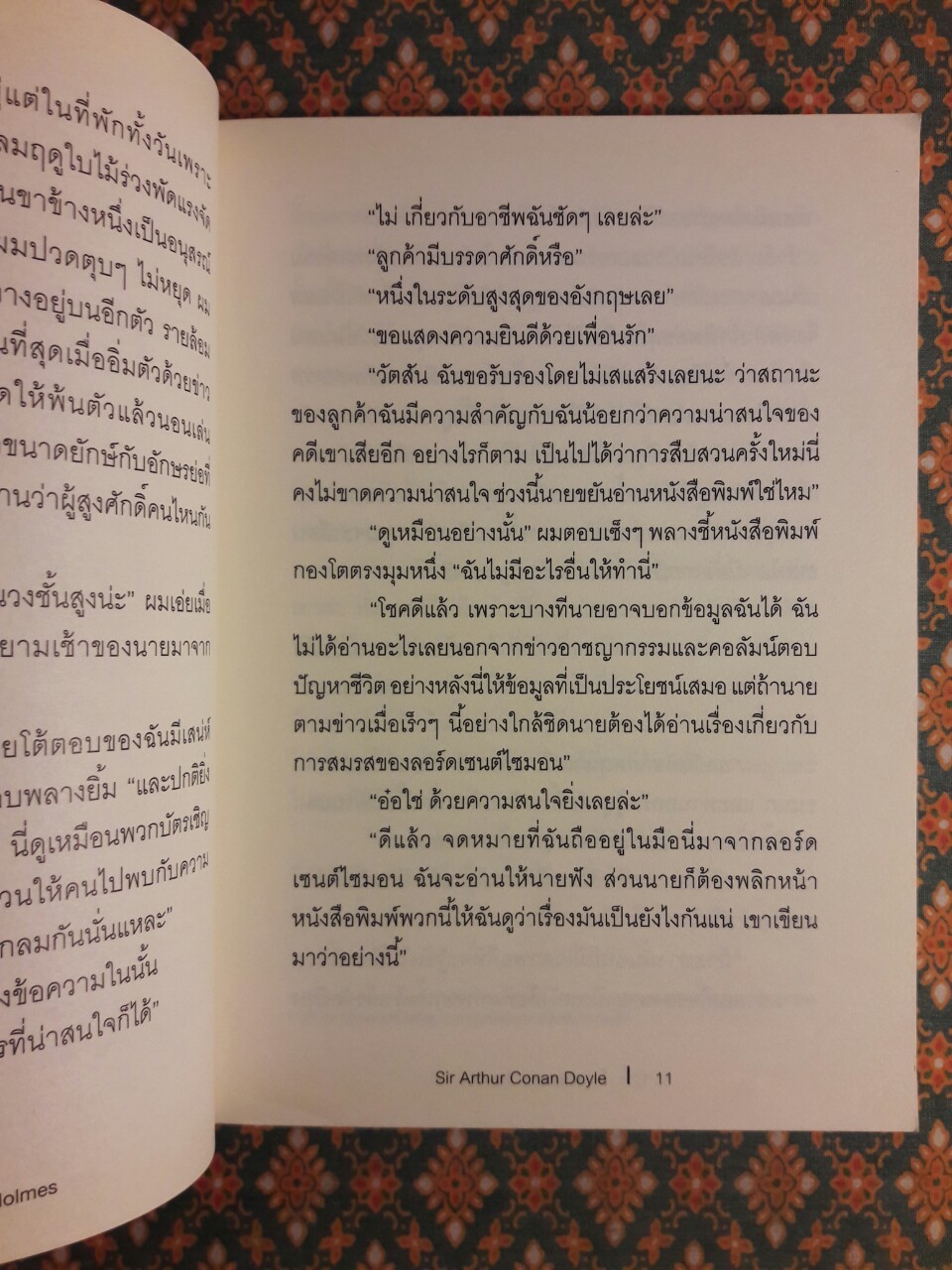 เชอร์ล็อก โฮล์มส์ Sherlock Holmes ชุดชายน่าขนลุก