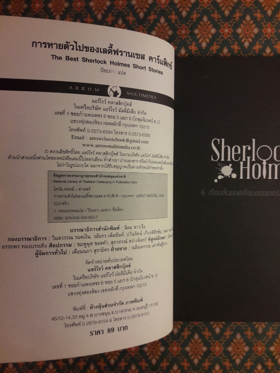 เชอร์ล็อก โฮล์มส์ Sherlock Holmes ชุดการหายตัวไปของ เลดี้ฟรานเซส คาร์แฟ็กซ์