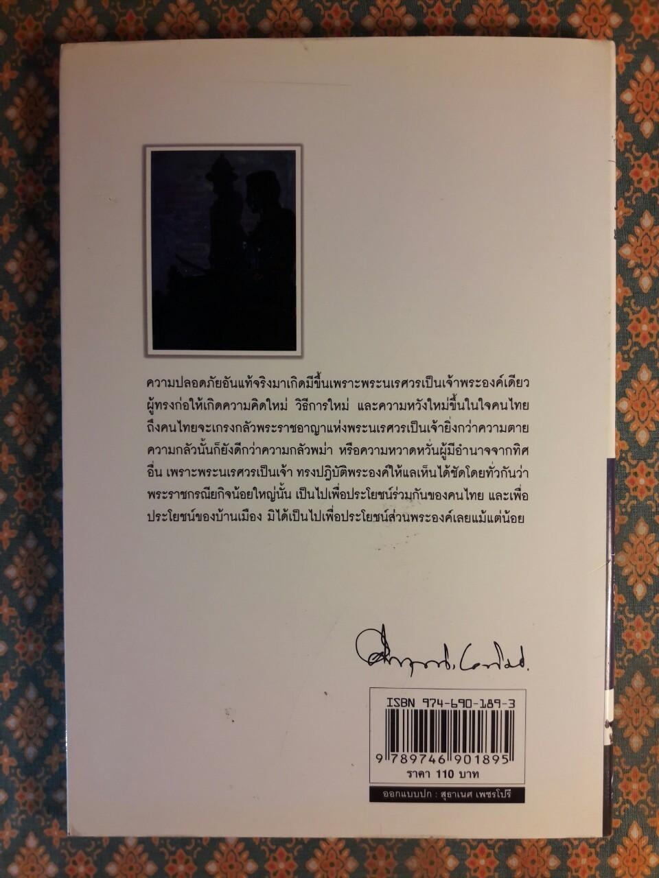 กฤษฎาภินิหารอันบดบังมิได้