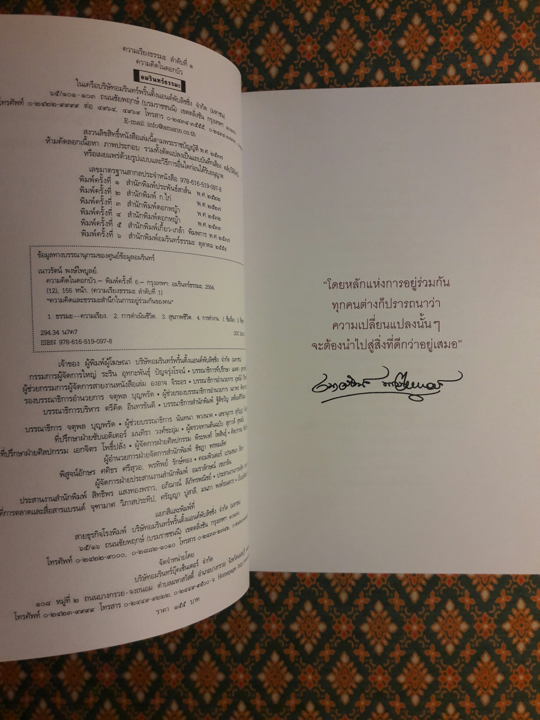 ความคิดในดอกบัว (นักเขียนรางวัลซีไรต์)