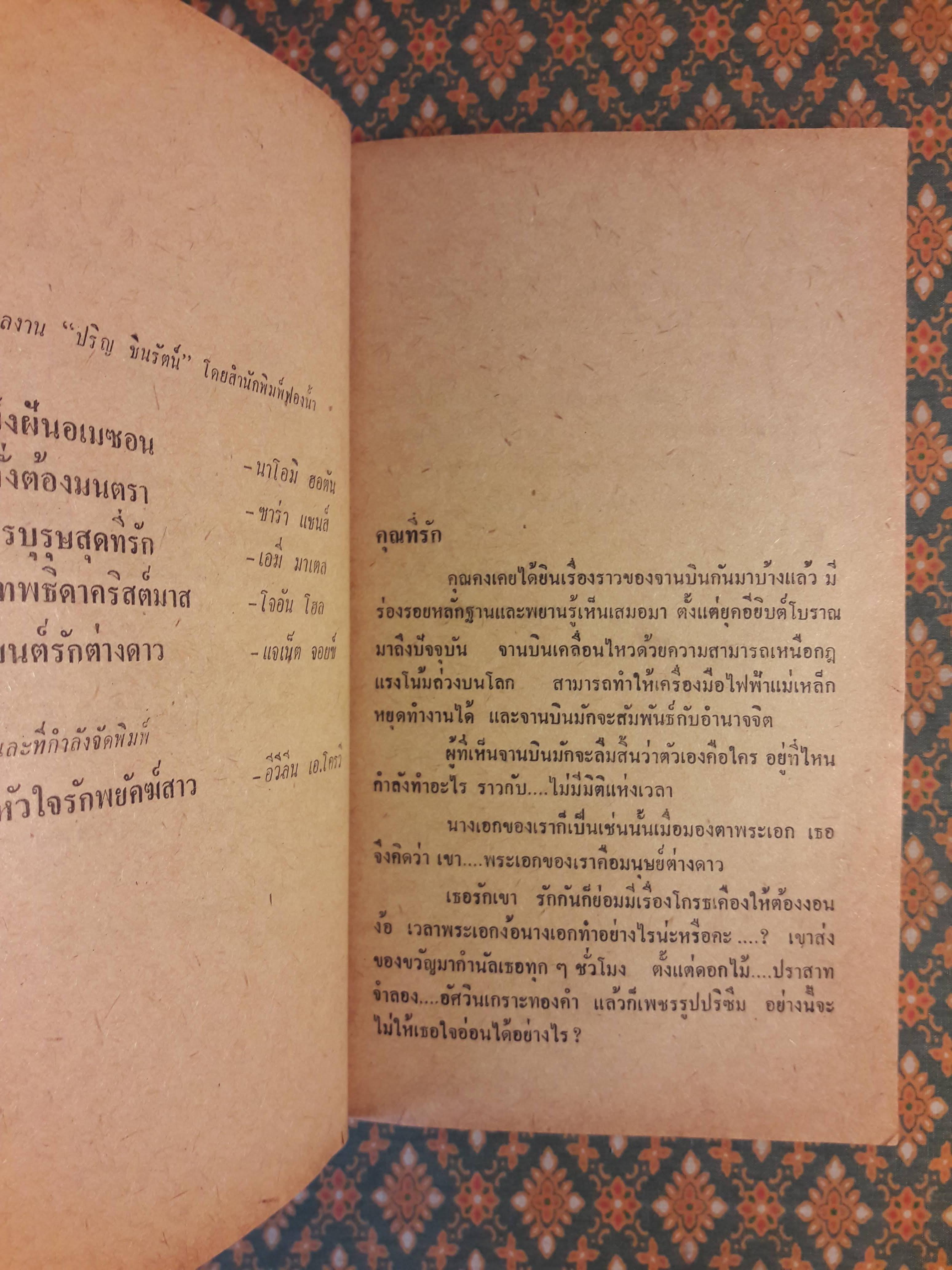 มนต์รักต่างดาว OUT OF THIS WORLD