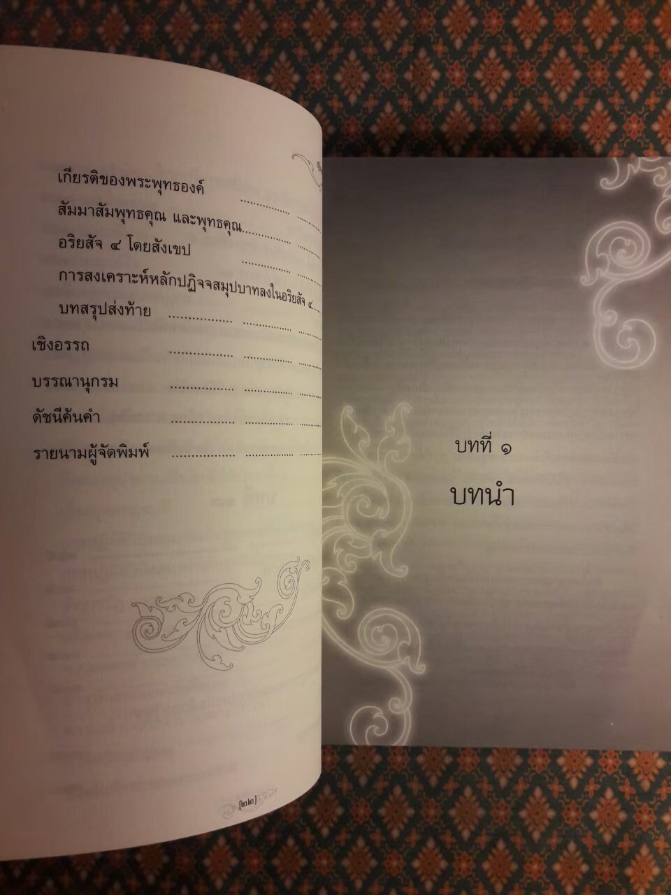 ปฏิจจสมุปบาท