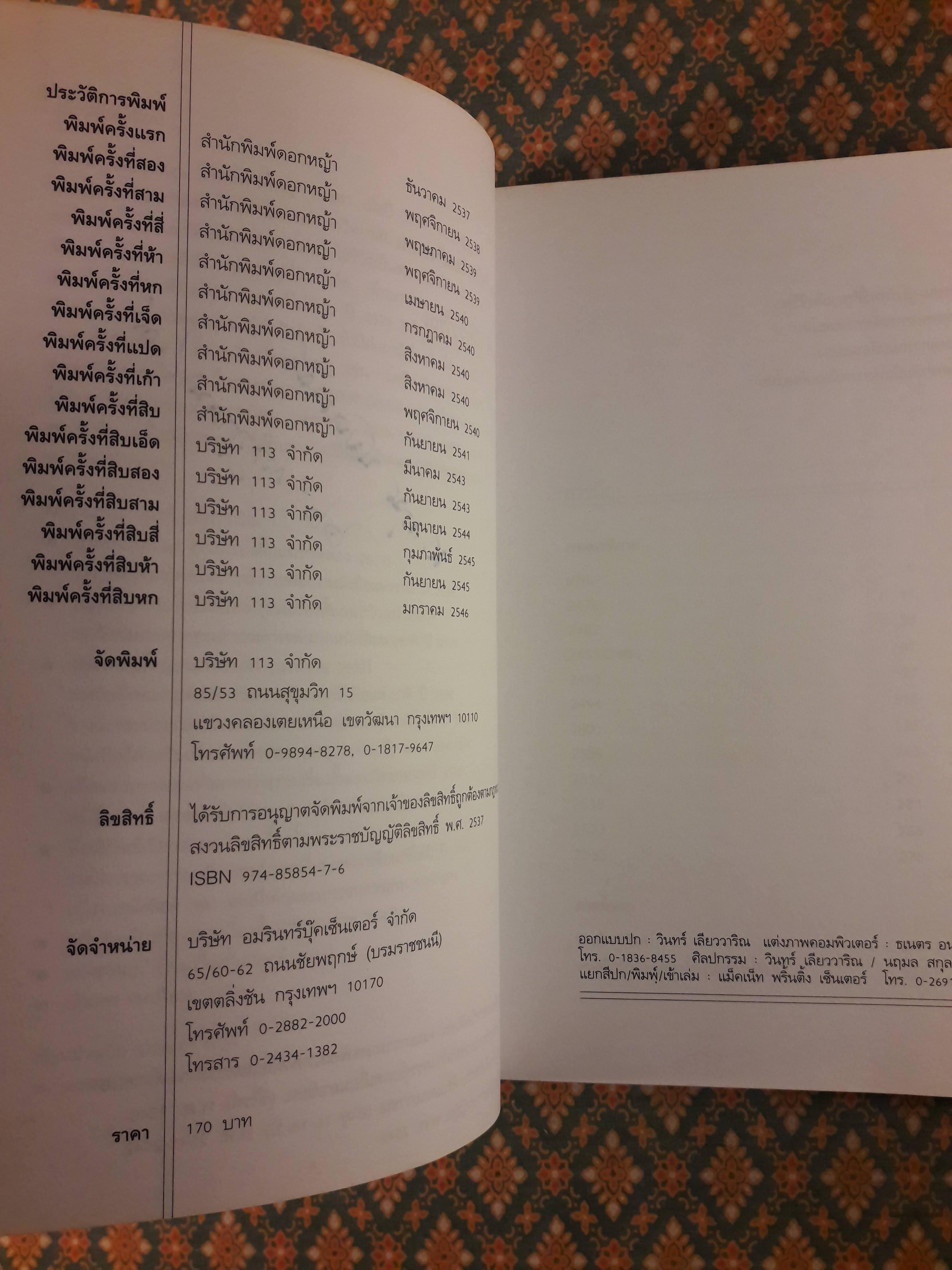 ประชาธิปไตยบนเส้นขนาน “หนังสือรางวัลซีไรต์ ปี 2540”