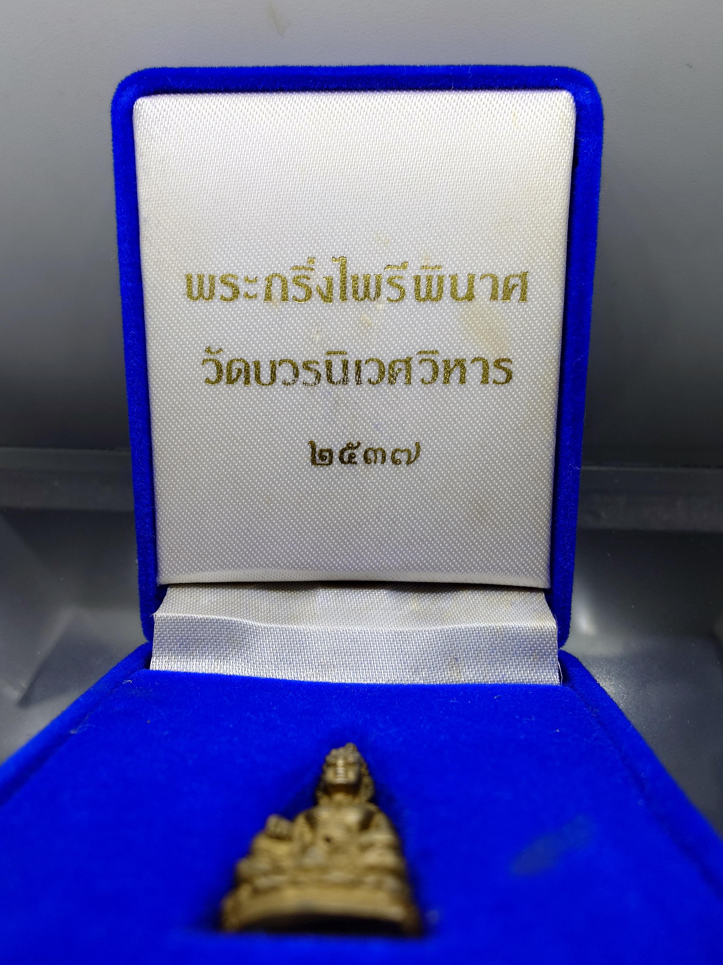 พระกริ่งไพรีพินาศ ญสส สมเด็จพระญาณสังวรฯ เนื้อสำฤทธิ์ ขนาดสูง 2.8 เซน วัดบวรนิเวศวิหาร ปี2537 พร้อมกล่องเดิม