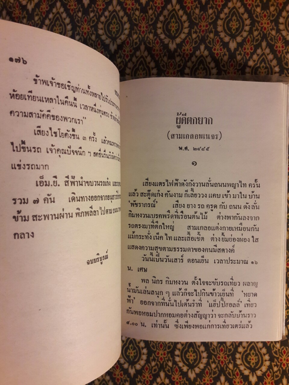 พล นิกร กิมหงวน รวมเรื่องชุด สามเกลอ (ชุดที่ 4) “หนังสือดี 100 เล่มที่คนไทยควรอ่าน”