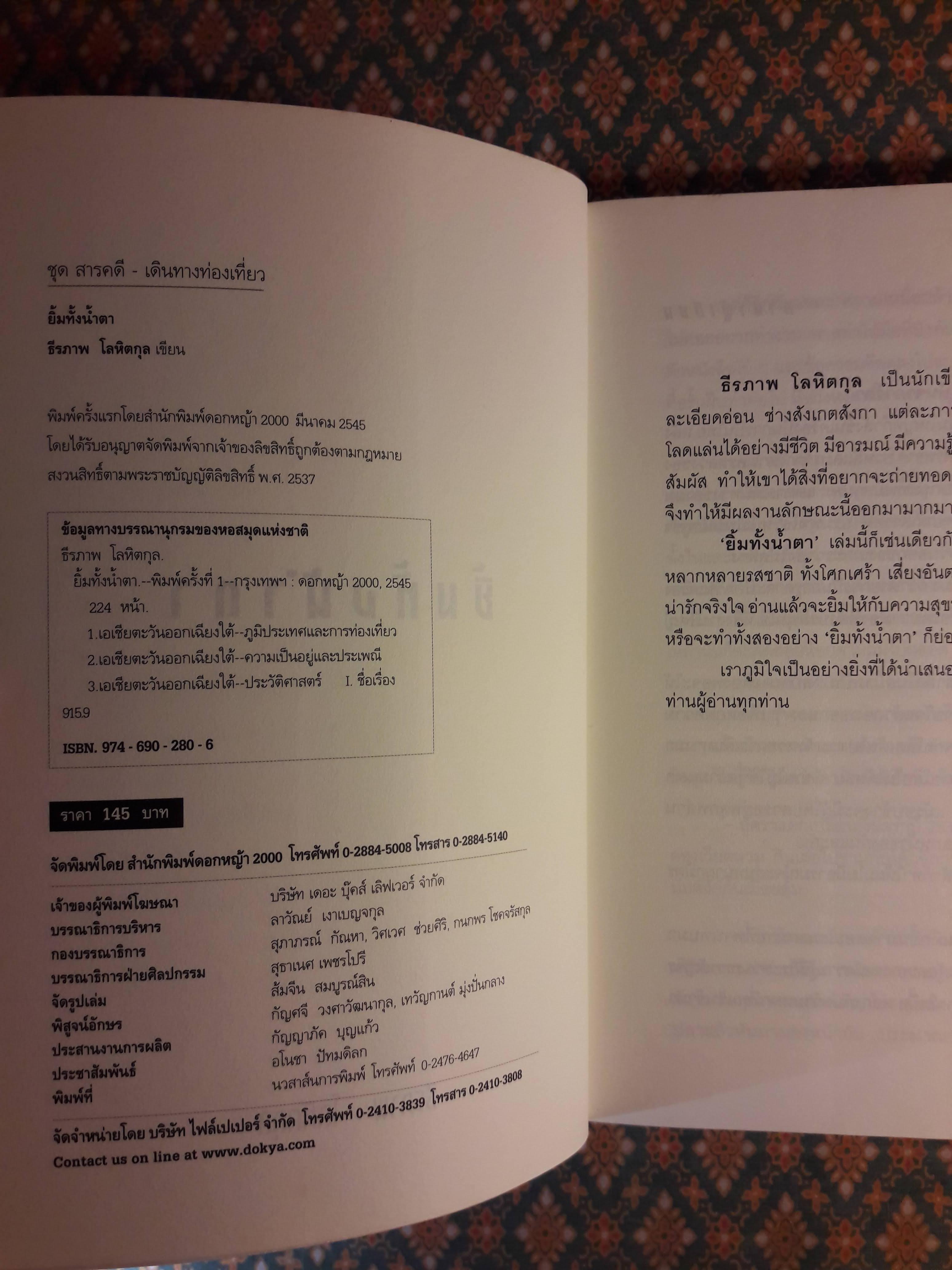 ยิ้มทั้งน้ำตา